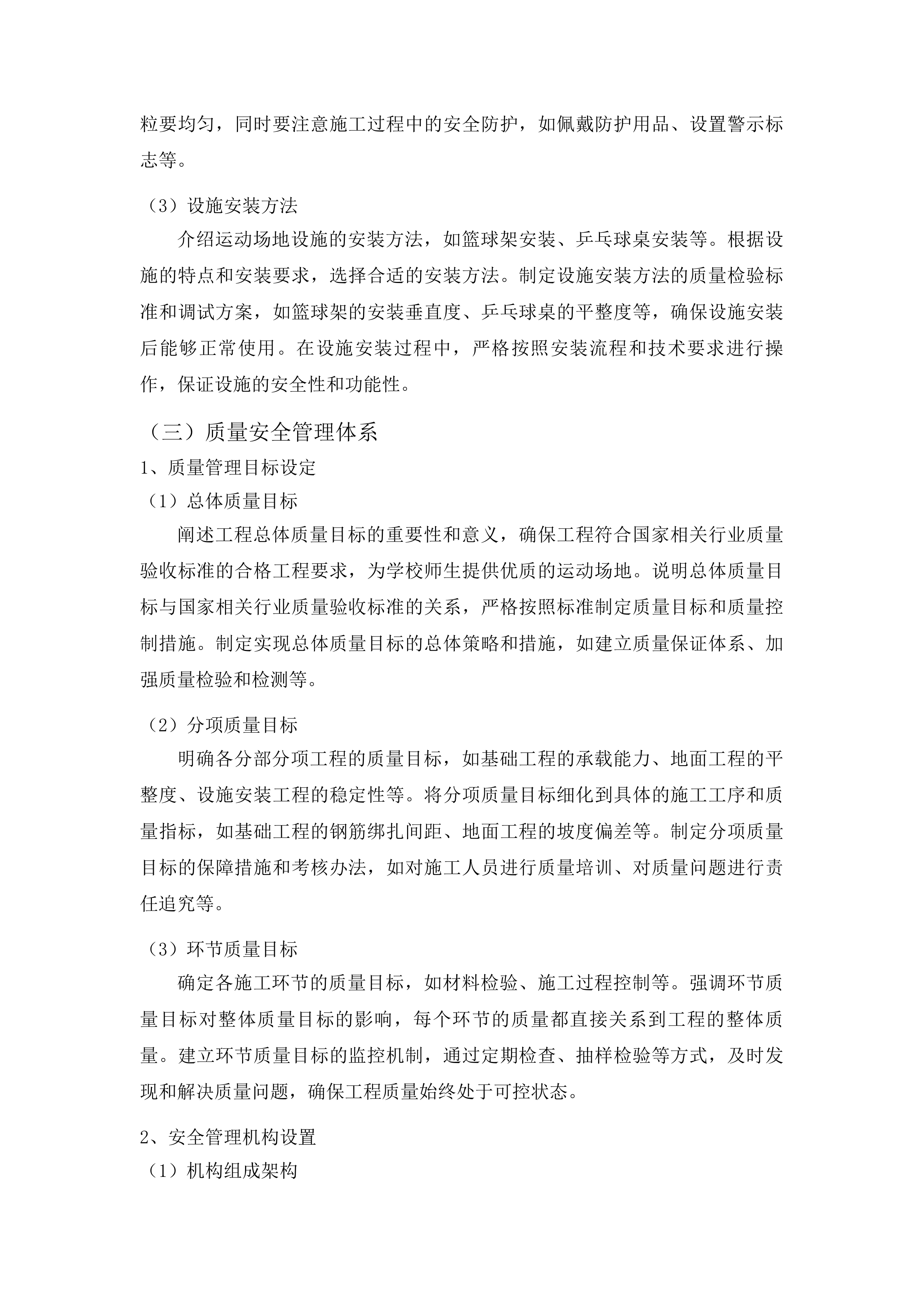 查干花镇蒙古族中心小学运动场地改造提升项目投标方案.docx 第13页