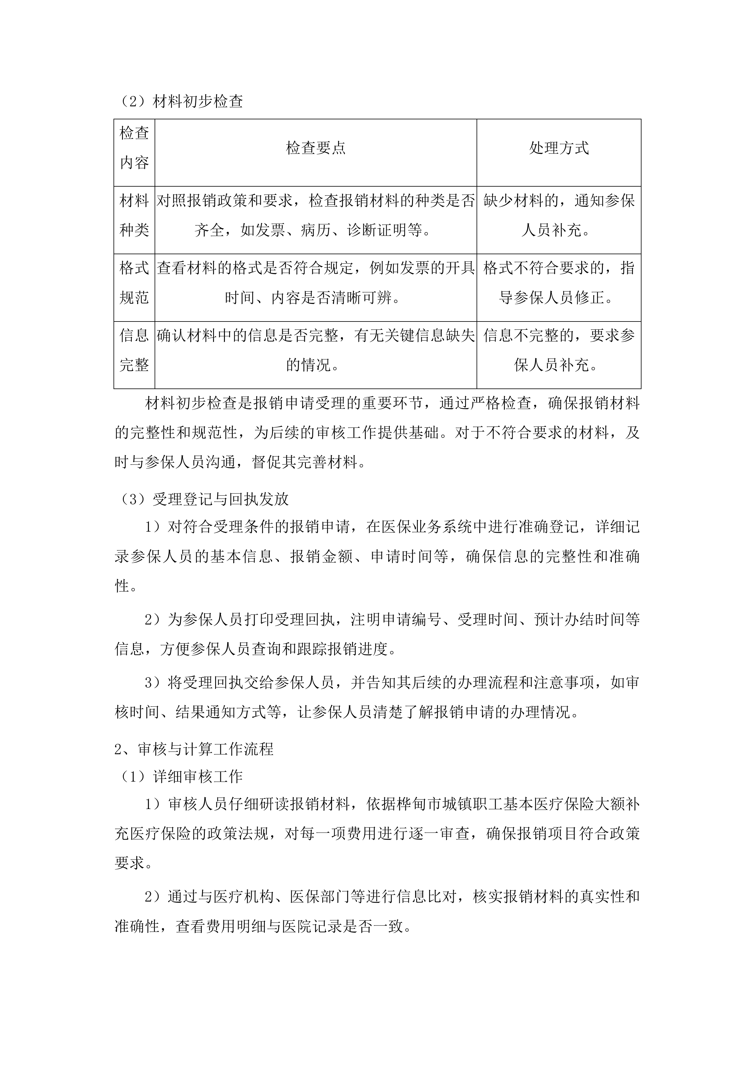 桦甸市城镇职工基本医疗保险大额补充医疗保险项目投标方案.docx 第9页