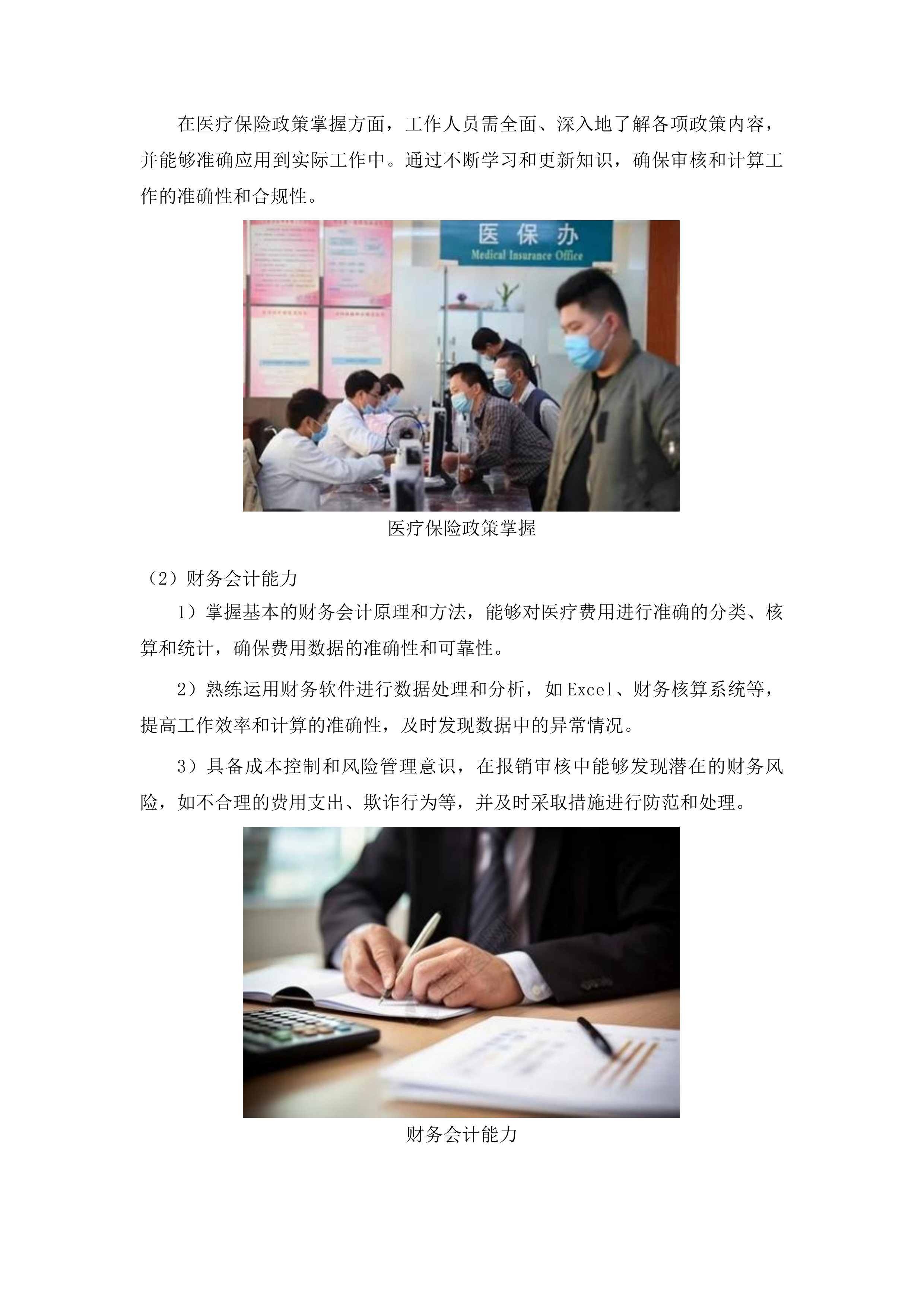 桦甸市城镇职工基本医疗保险大额补充医疗保险项目投标方案.docx 第12页