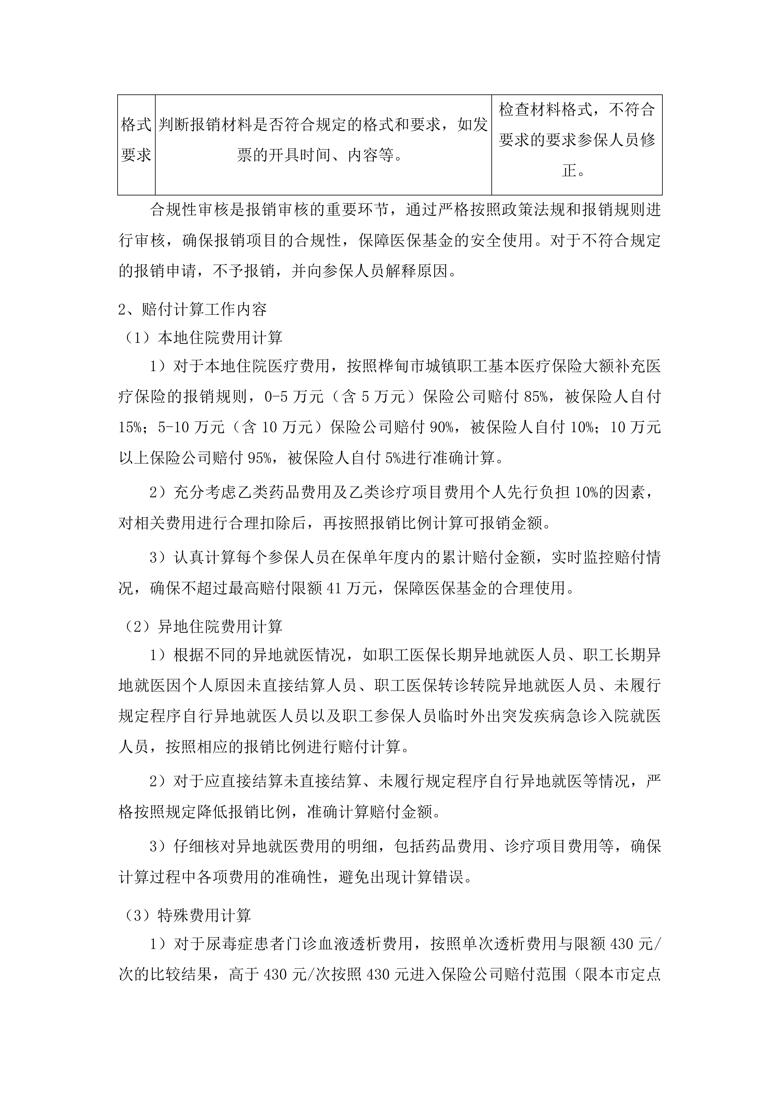 桦甸市城镇职工基本医疗保险大额补充医疗保险项目投标方案.docx 第6页
