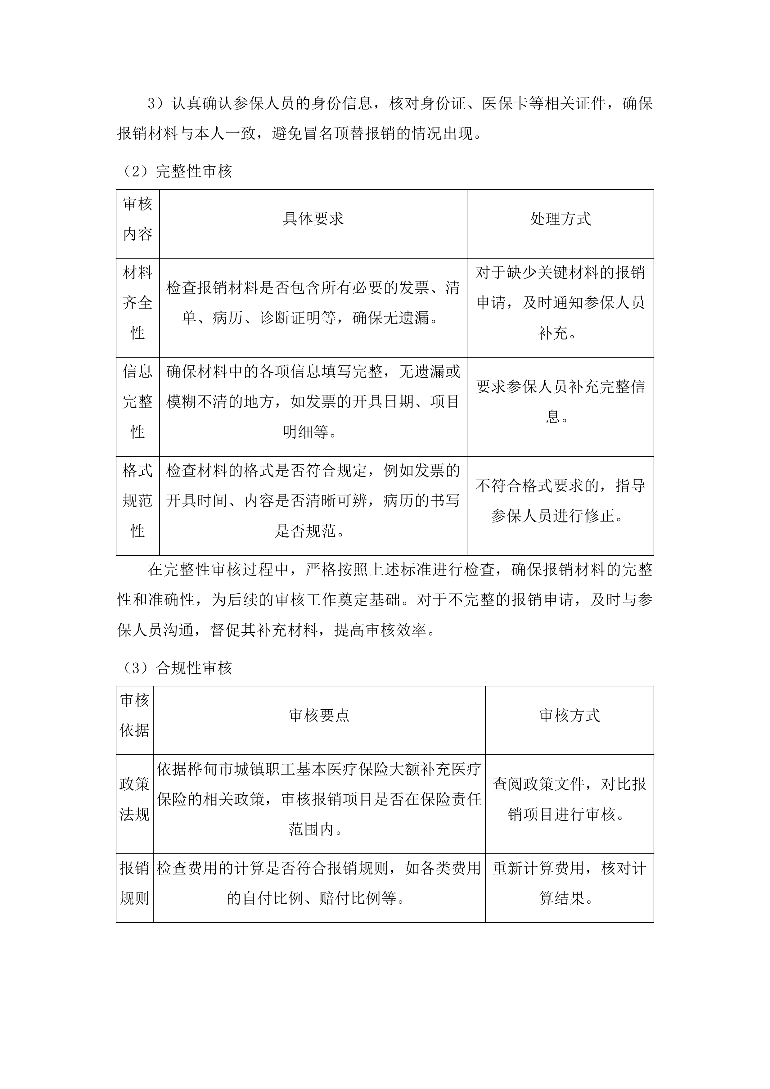 桦甸市城镇职工基本医疗保险大额补充医疗保险项目投标方案.docx 第5页
