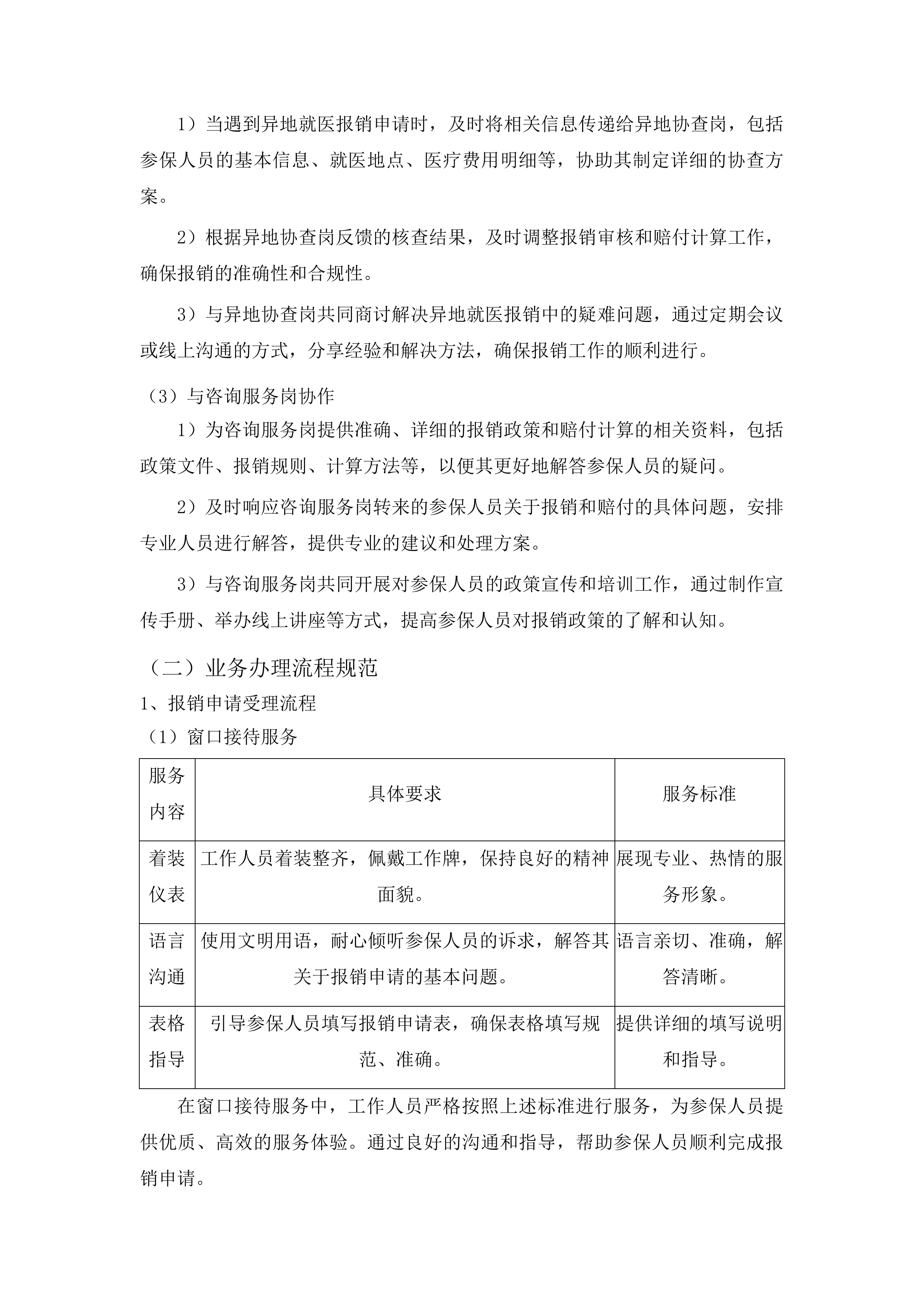 桦甸市城镇职工基本医疗保险大额补充医疗保险项目投标方案.docx 第8页