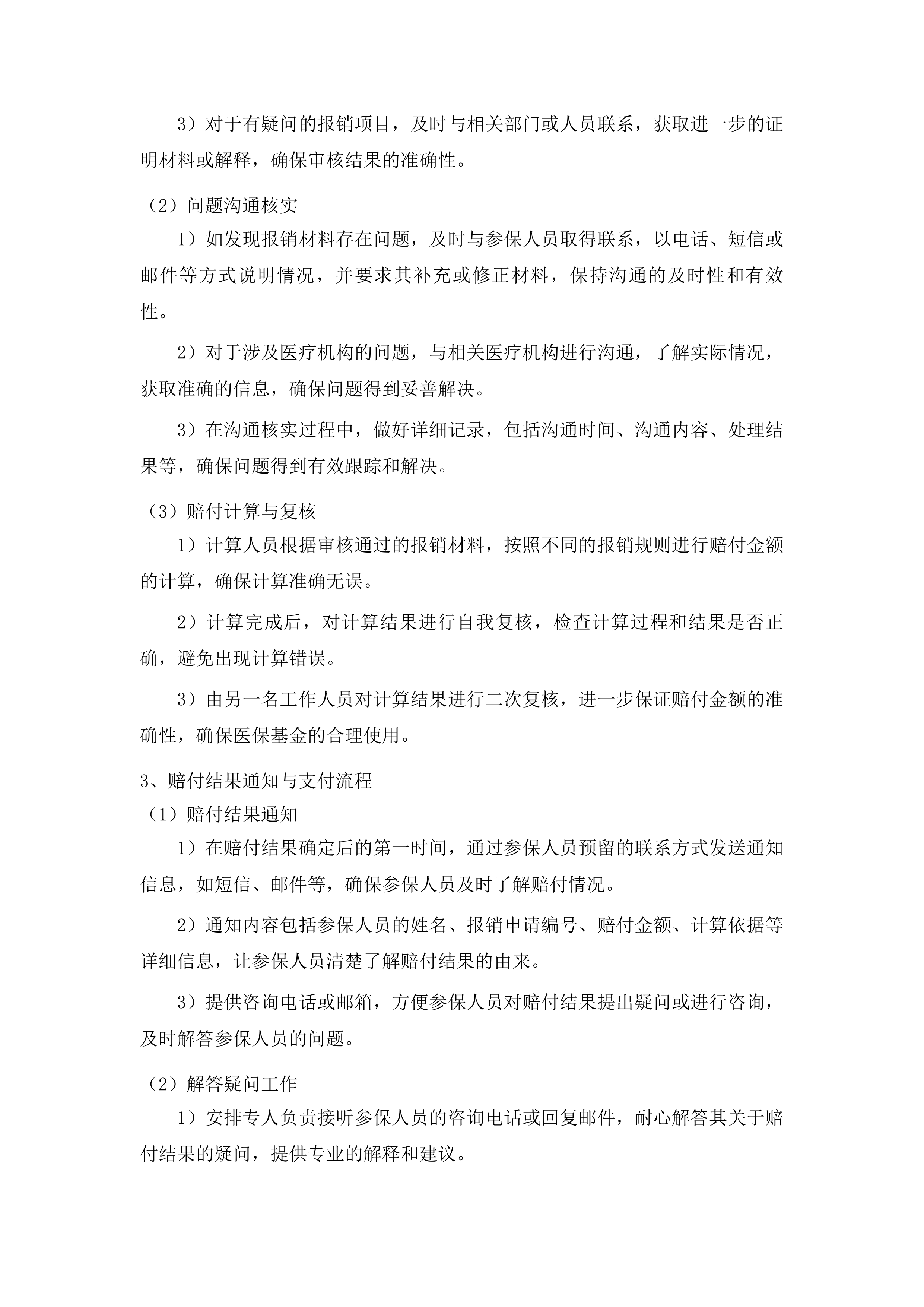 桦甸市城镇职工基本医疗保险大额补充医疗保险项目投标方案.docx 第10页