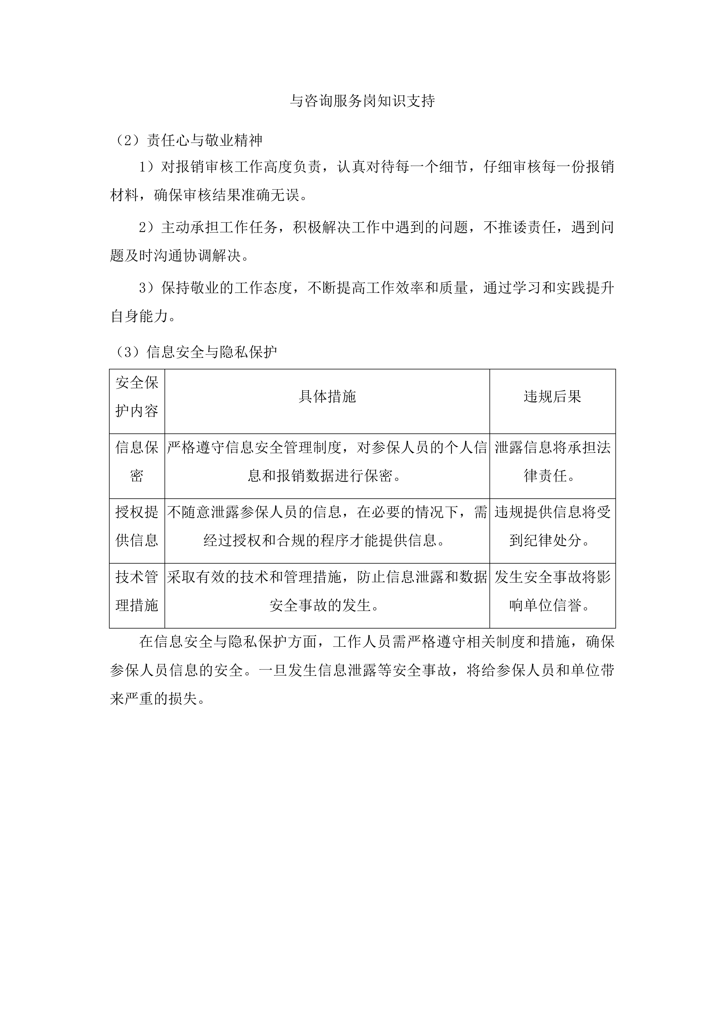 桦甸市城镇职工基本医疗保险大额补充医疗保险项目投标方案.docx 第15页
