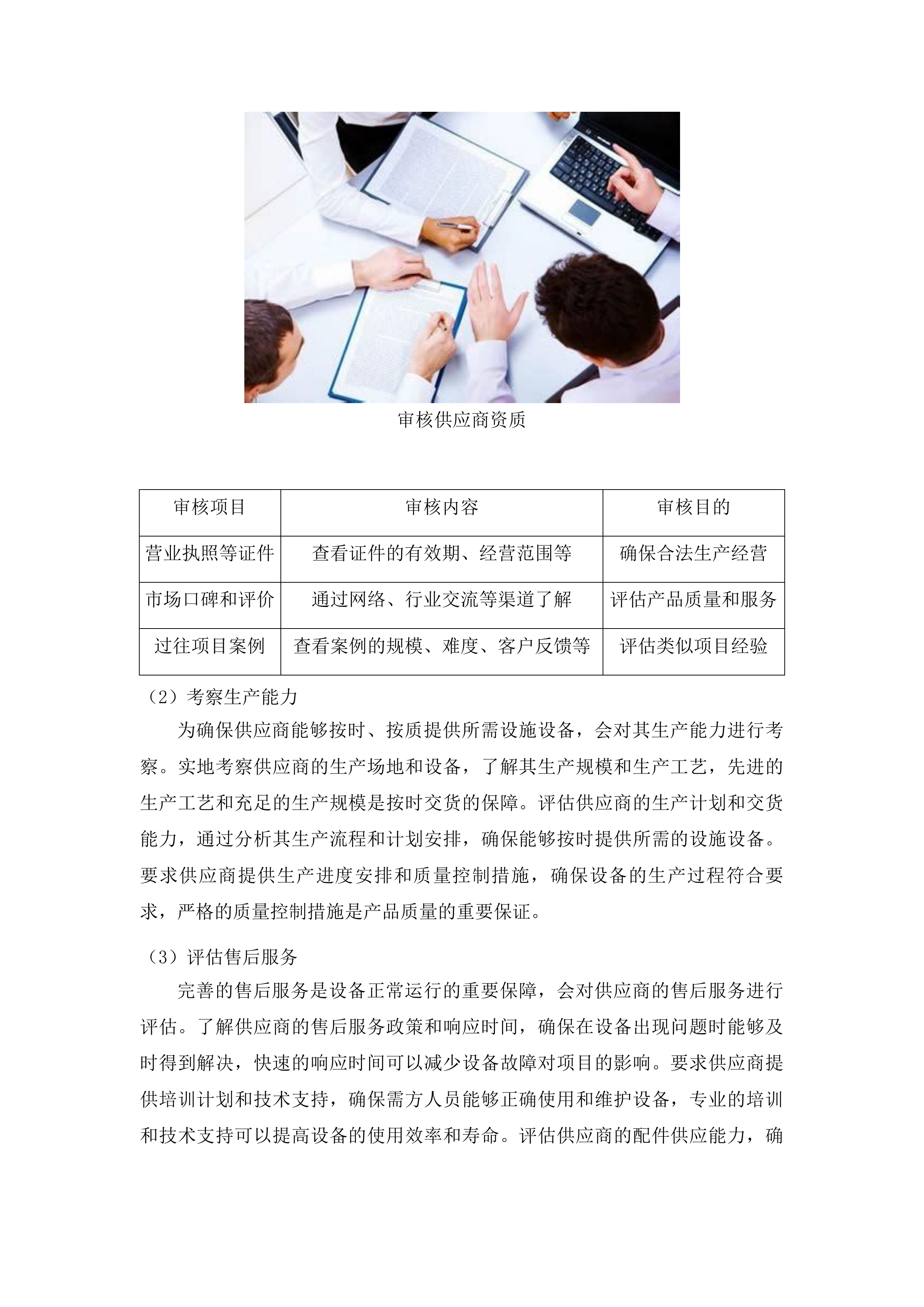 桦甸市第三实验幼儿园保育教育等设施设备项目投标方案.docx 第9页