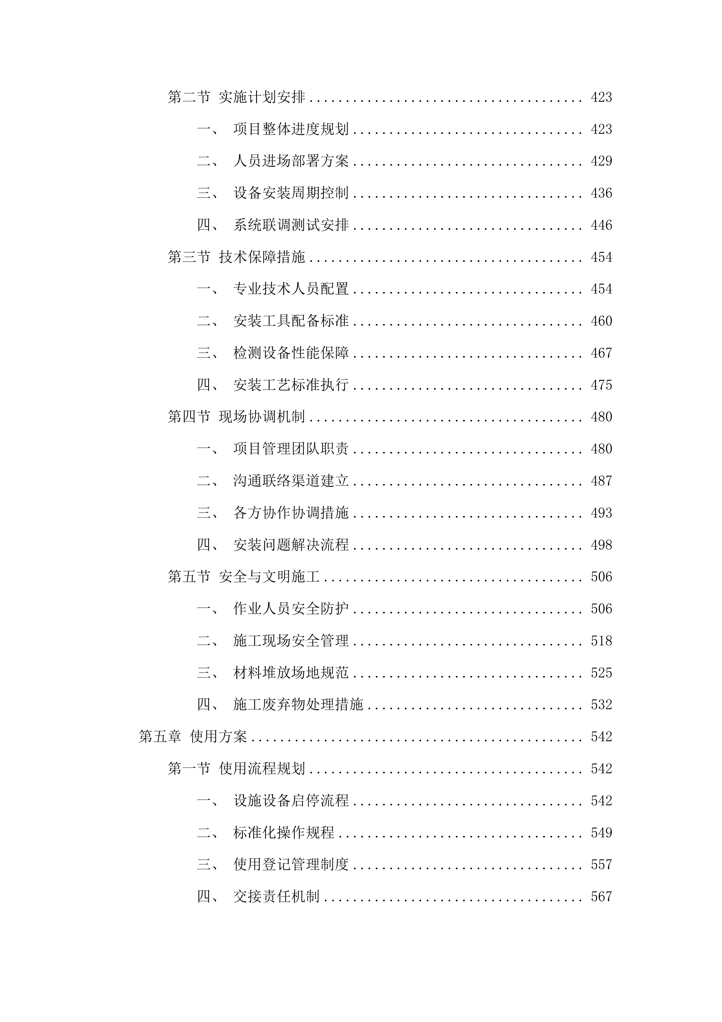 桦甸市第三实验幼儿园保育教育等设施设备项目投标方案.docx 第3页