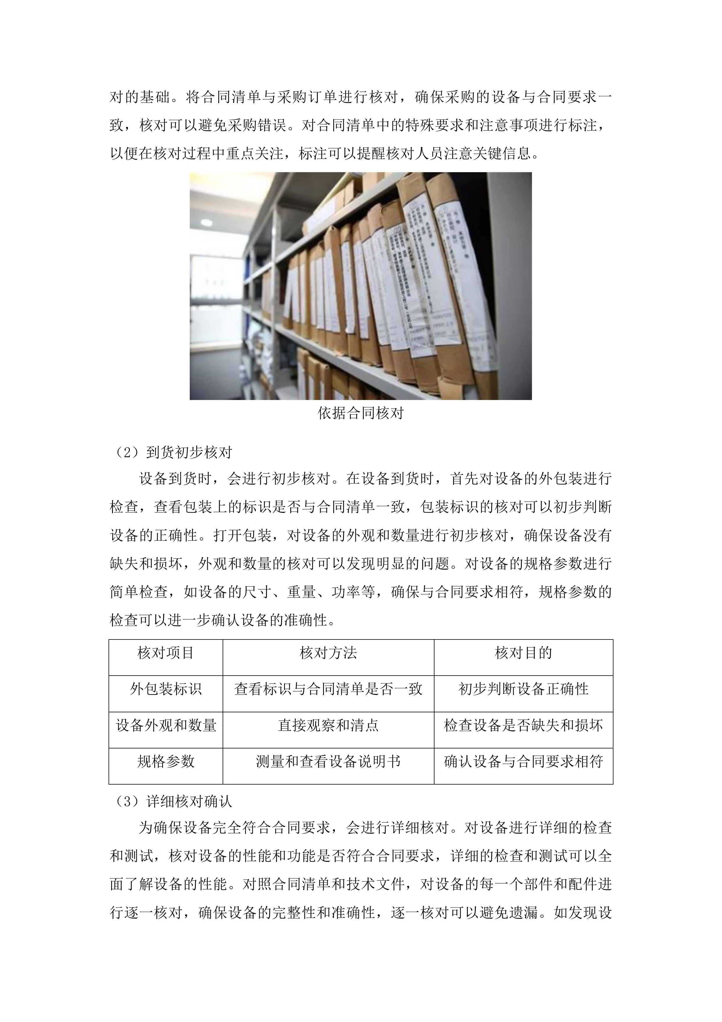 桦甸市第三实验幼儿园保育教育等设施设备项目投标方案.docx 第15页