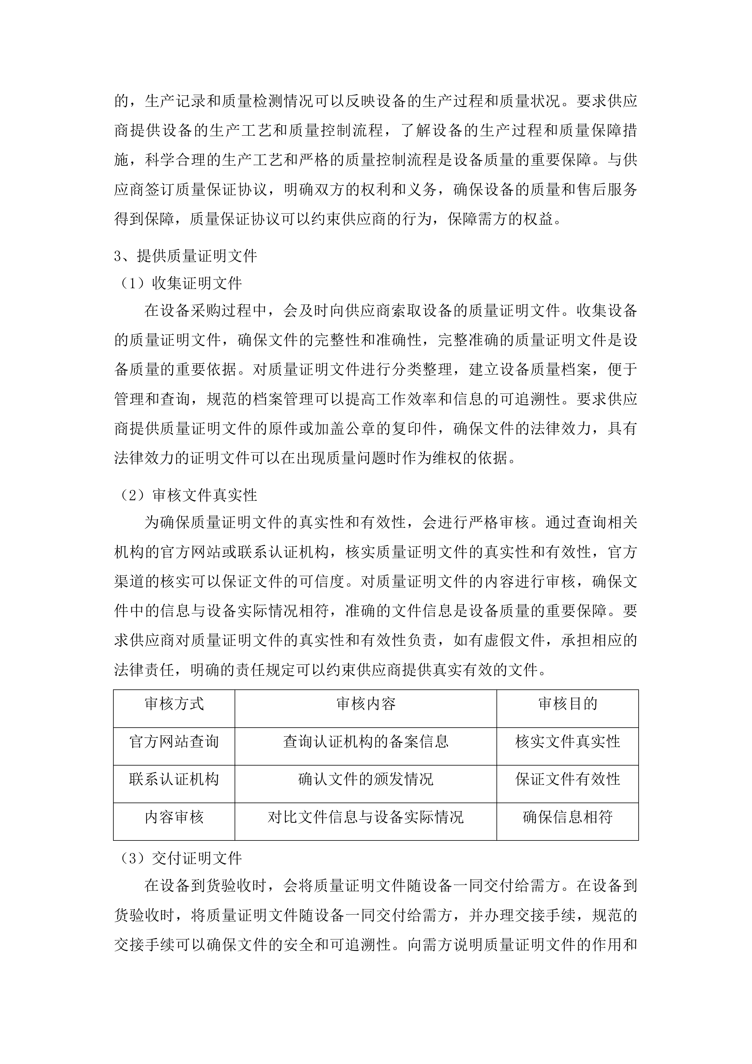 桦甸市第三实验幼儿园保育教育等设施设备项目投标方案.docx 第11页