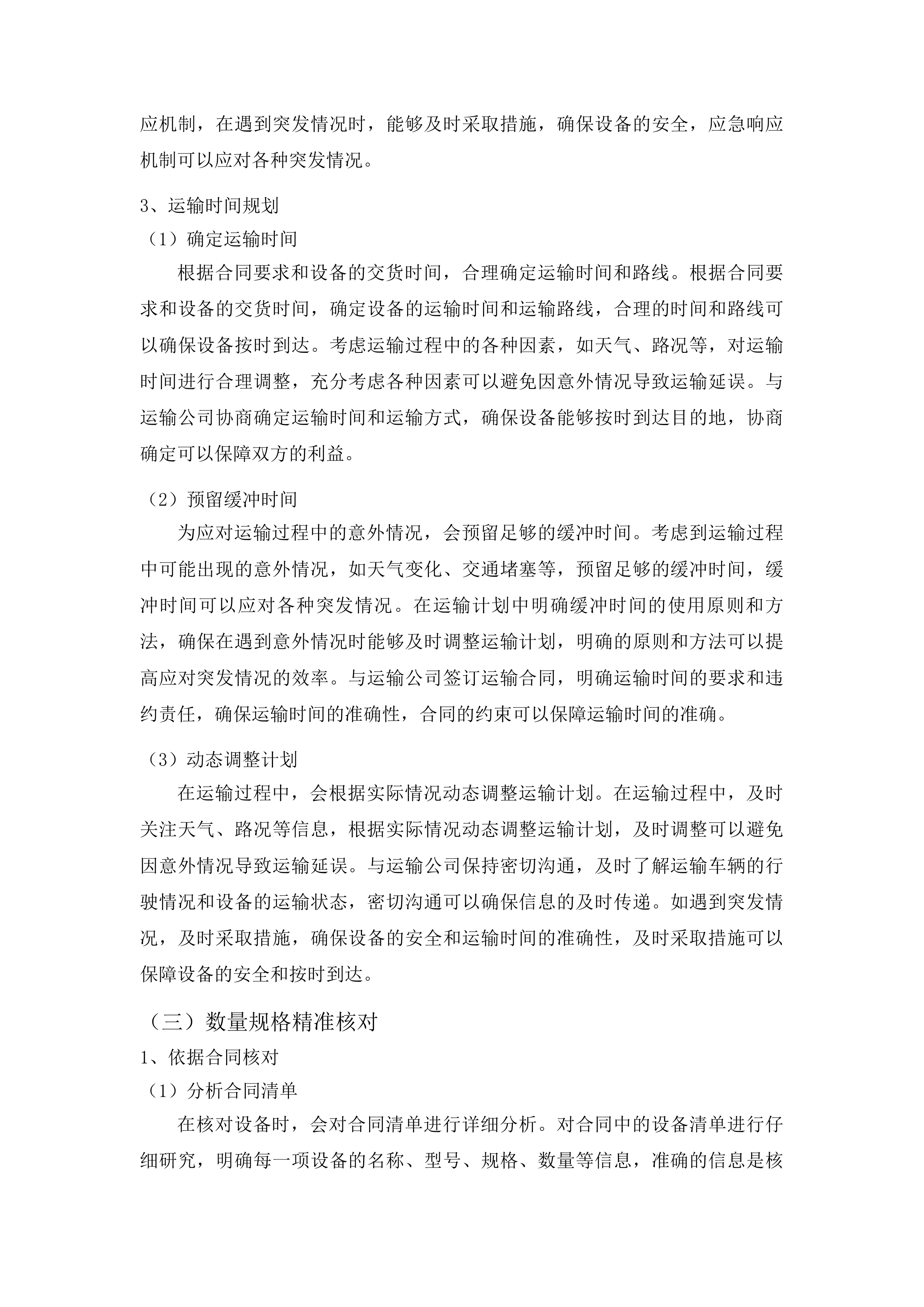 桦甸市第三实验幼儿园保育教育等设施设备项目投标方案.docx 第14页