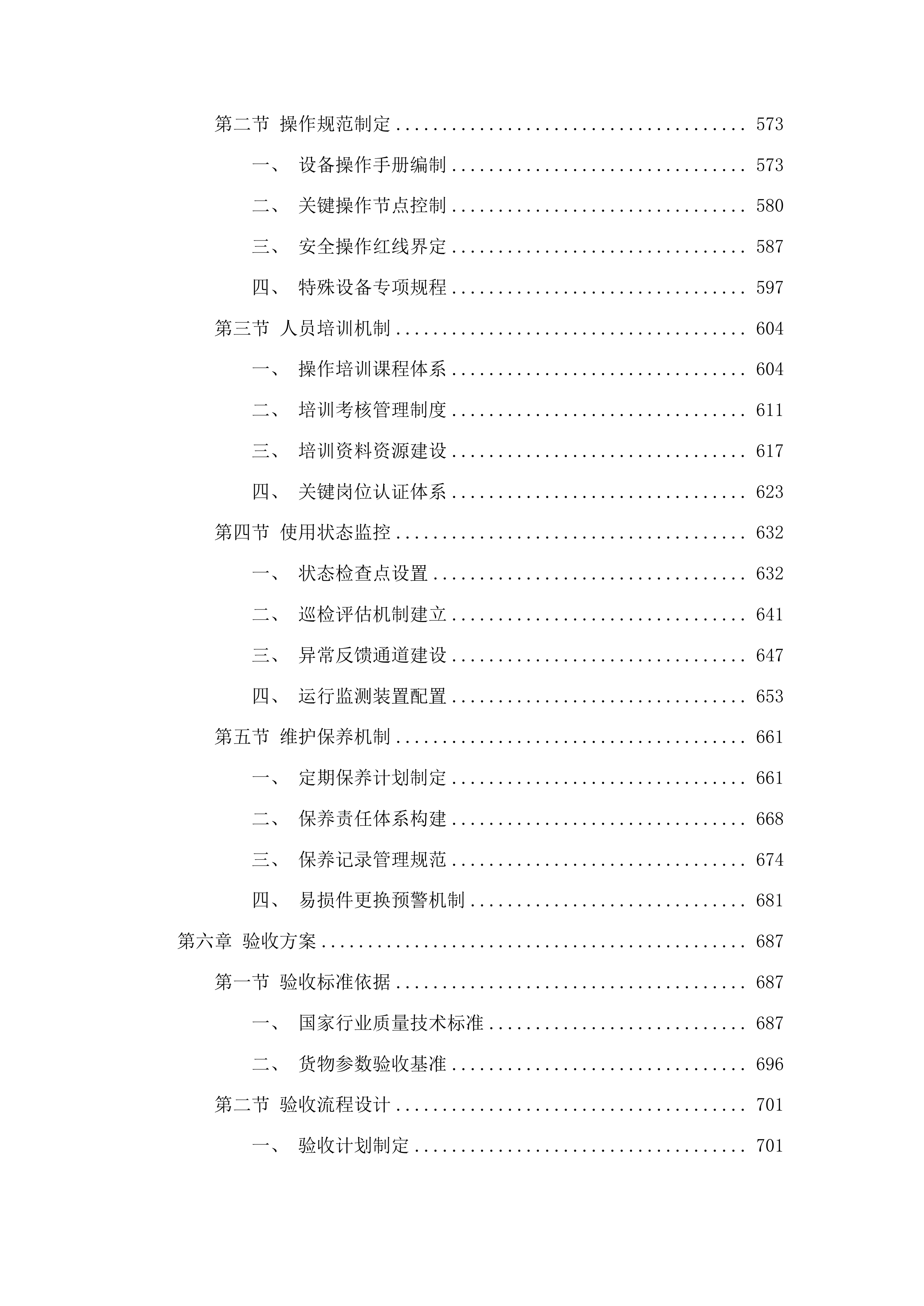 桦甸市第三实验幼儿园保育教育等设施设备项目投标方案.docx 第4页