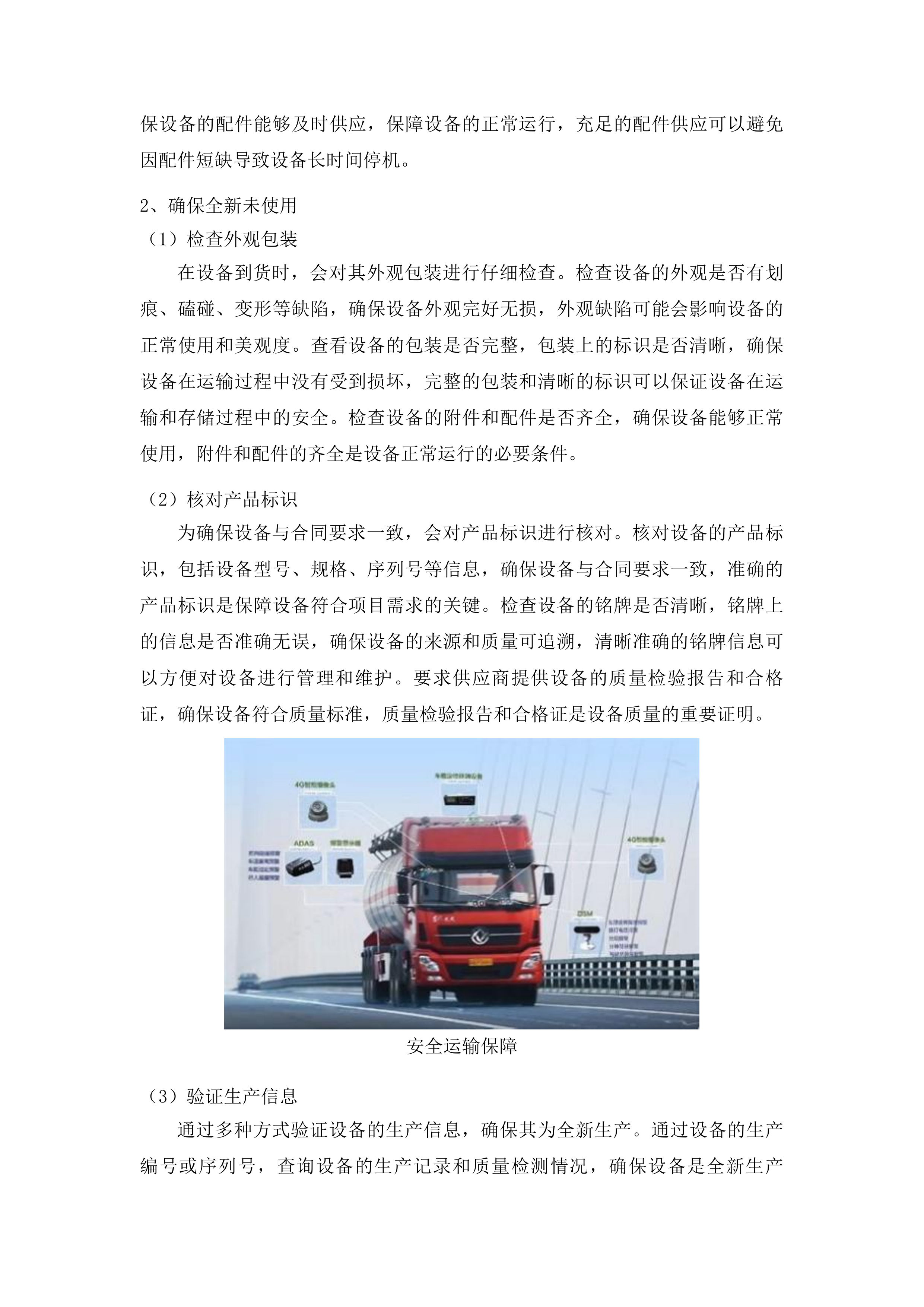 桦甸市第三实验幼儿园保育教育等设施设备项目投标方案.docx 第10页