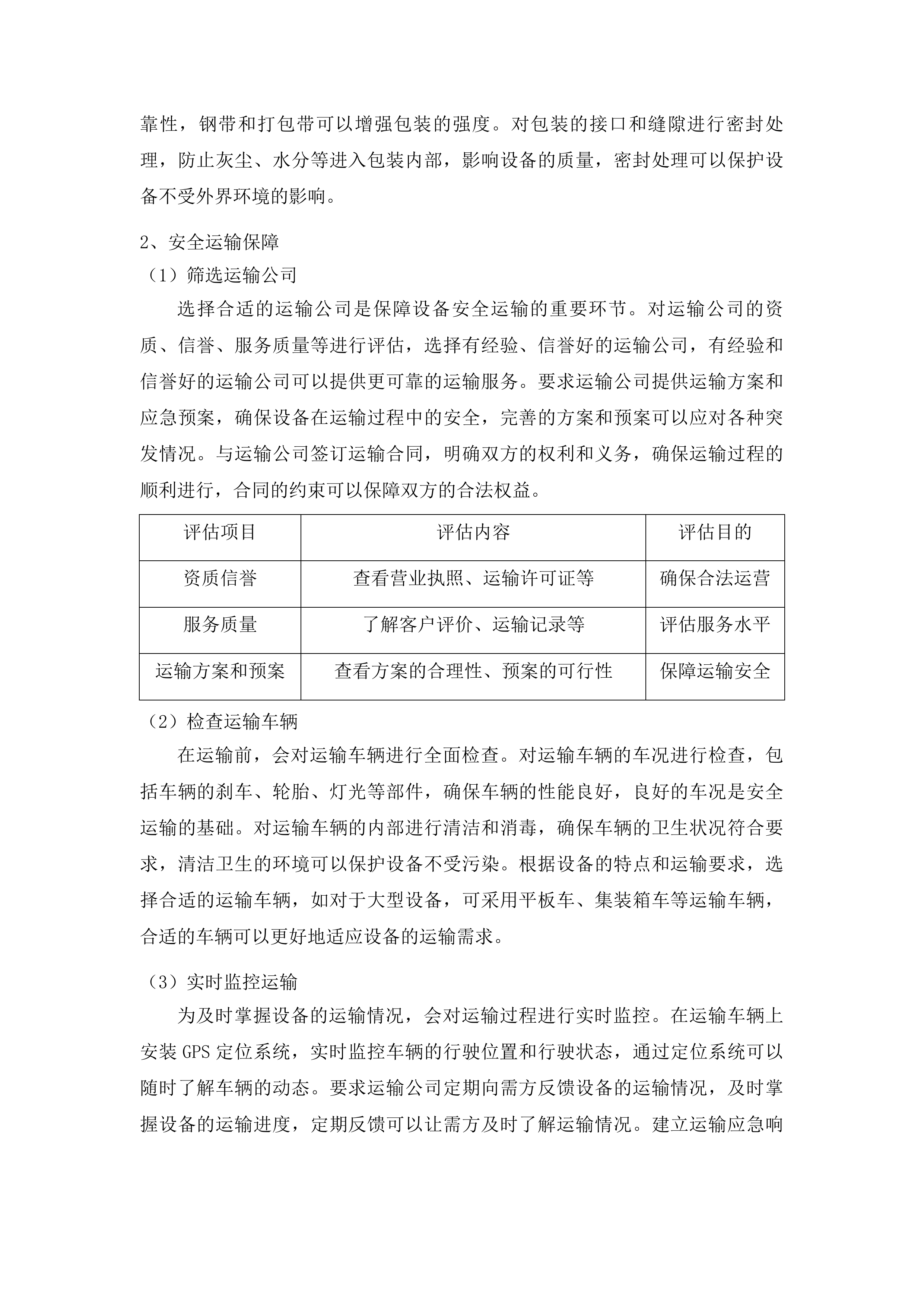 桦甸市第三实验幼儿园保育教育等设施设备项目投标方案.docx 第13页