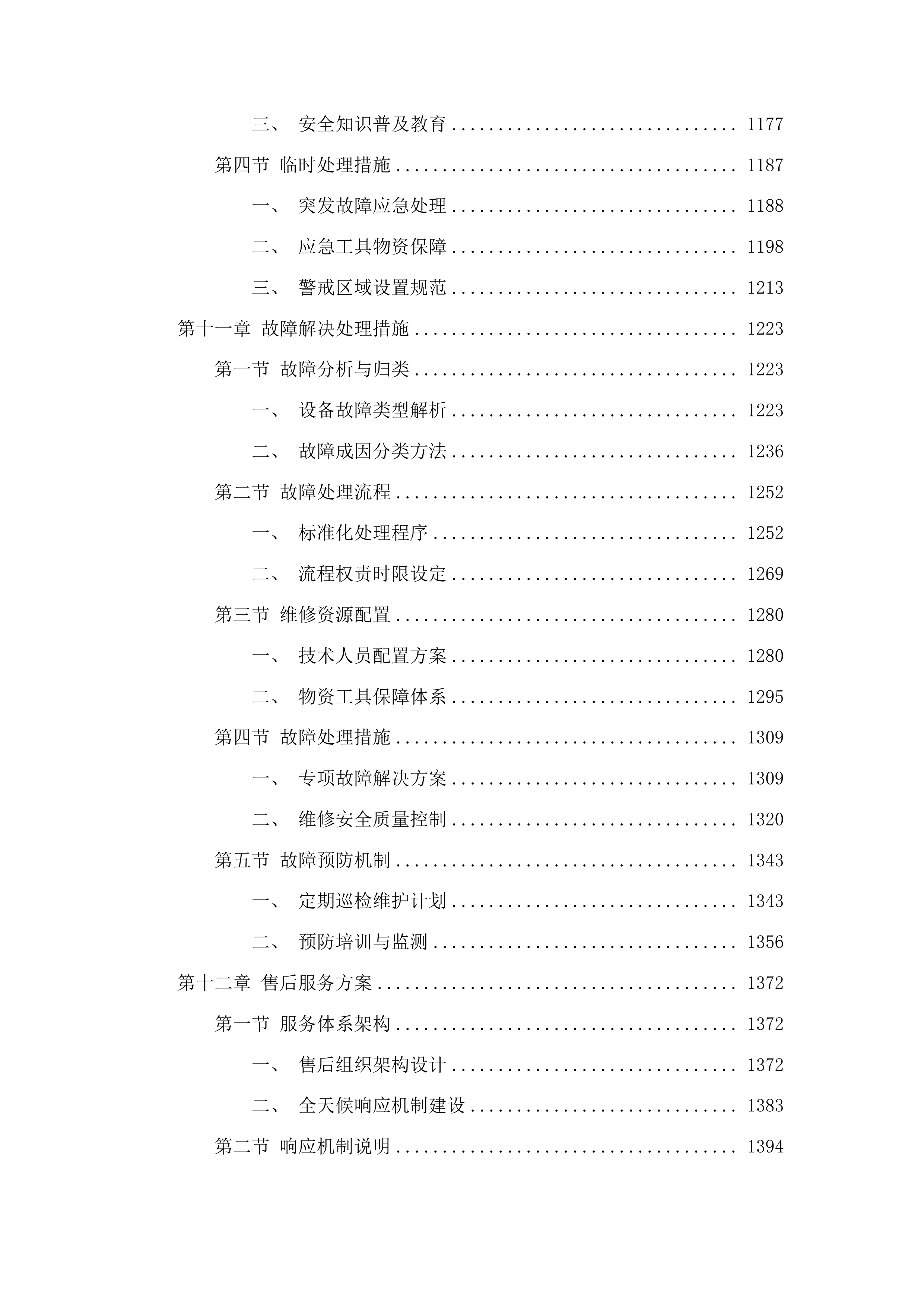 桦甸市第三实验幼儿园保育教育等设施设备项目投标方案.docx 第7页