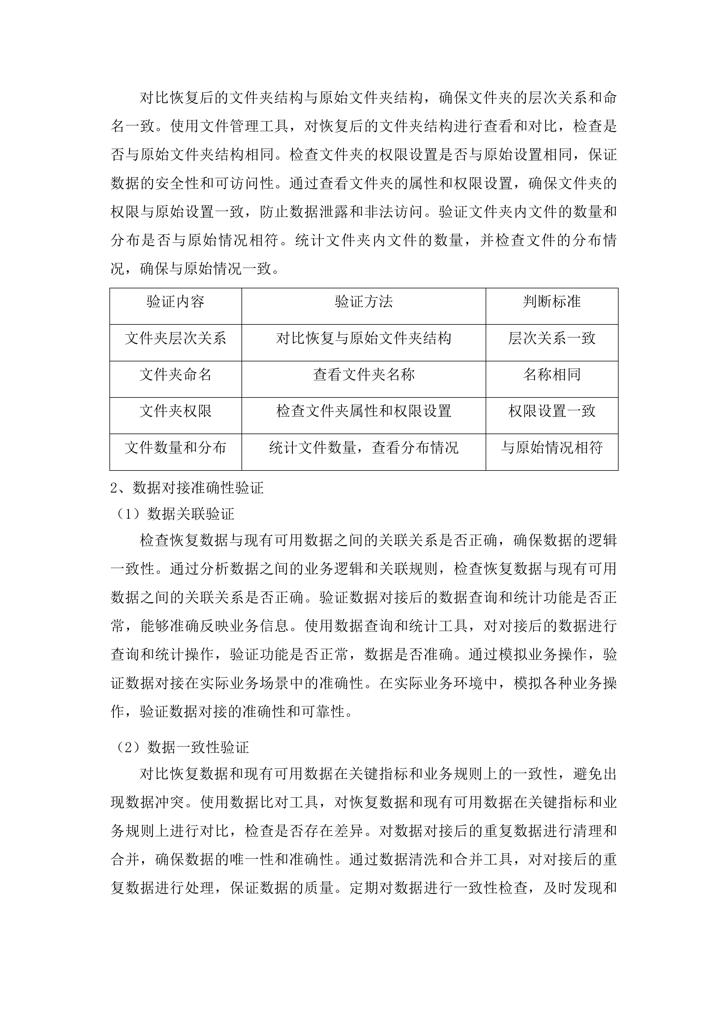 梅河口市中心医院服务器数据恢复采购项目投标方案.docx 第14页