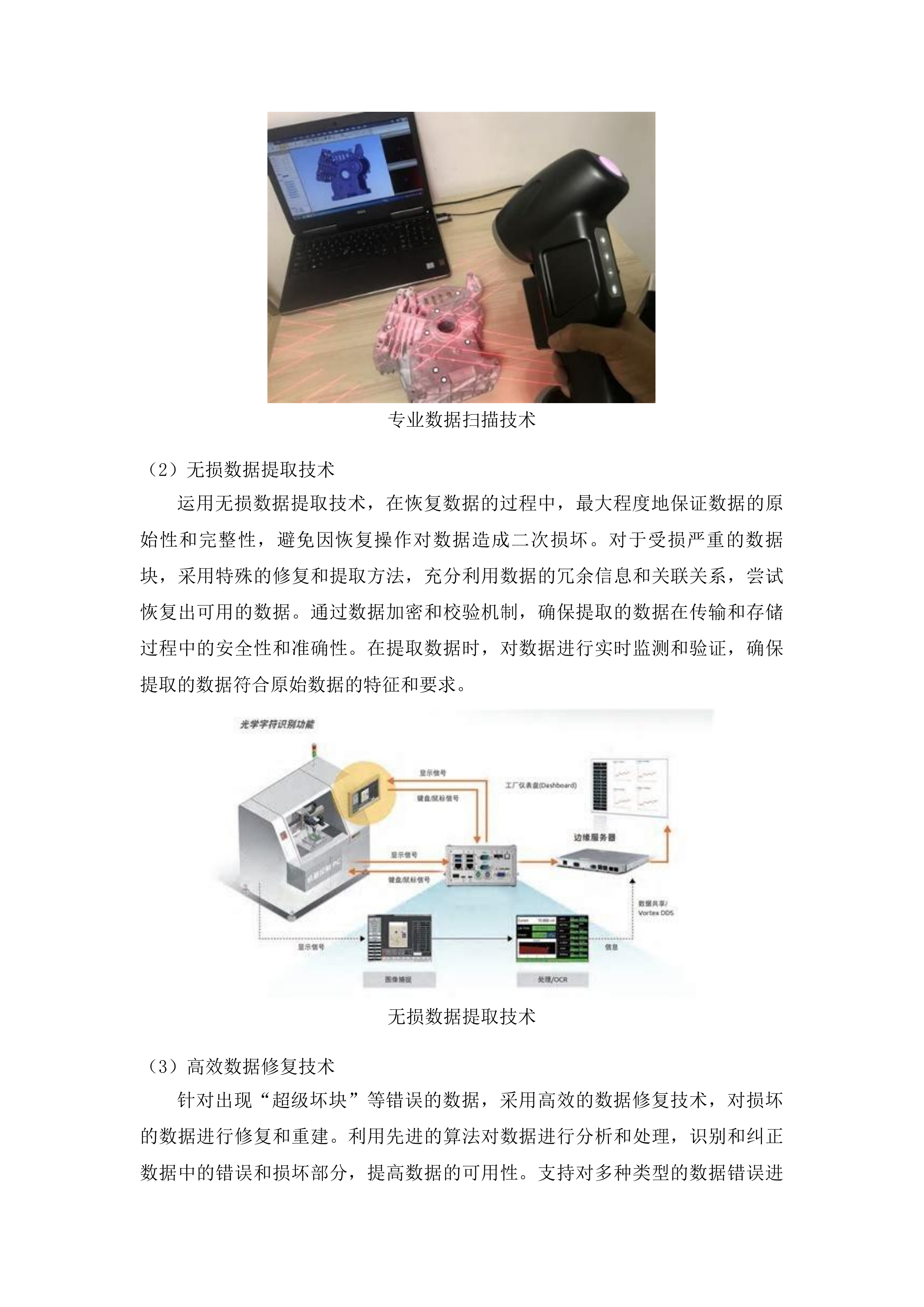 梅河口市中心医院服务器数据恢复采购项目投标方案.docx 第7页