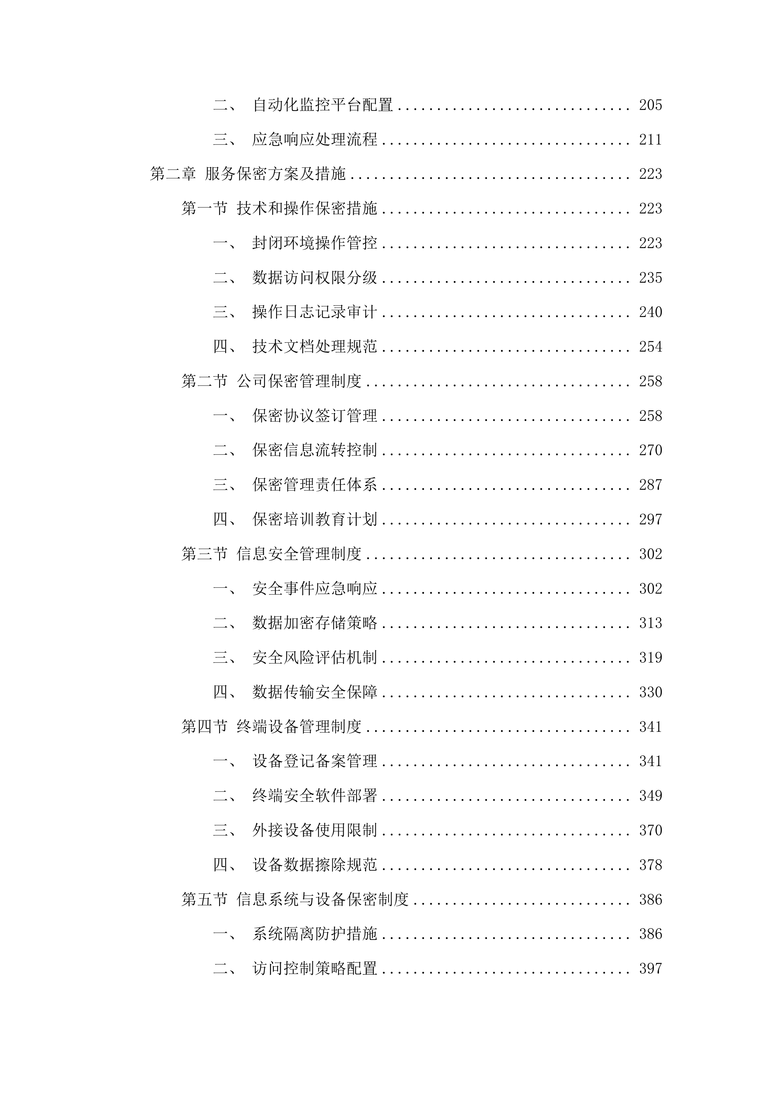 梅河口市中心医院服务器数据恢复采购项目投标方案.docx 第2页