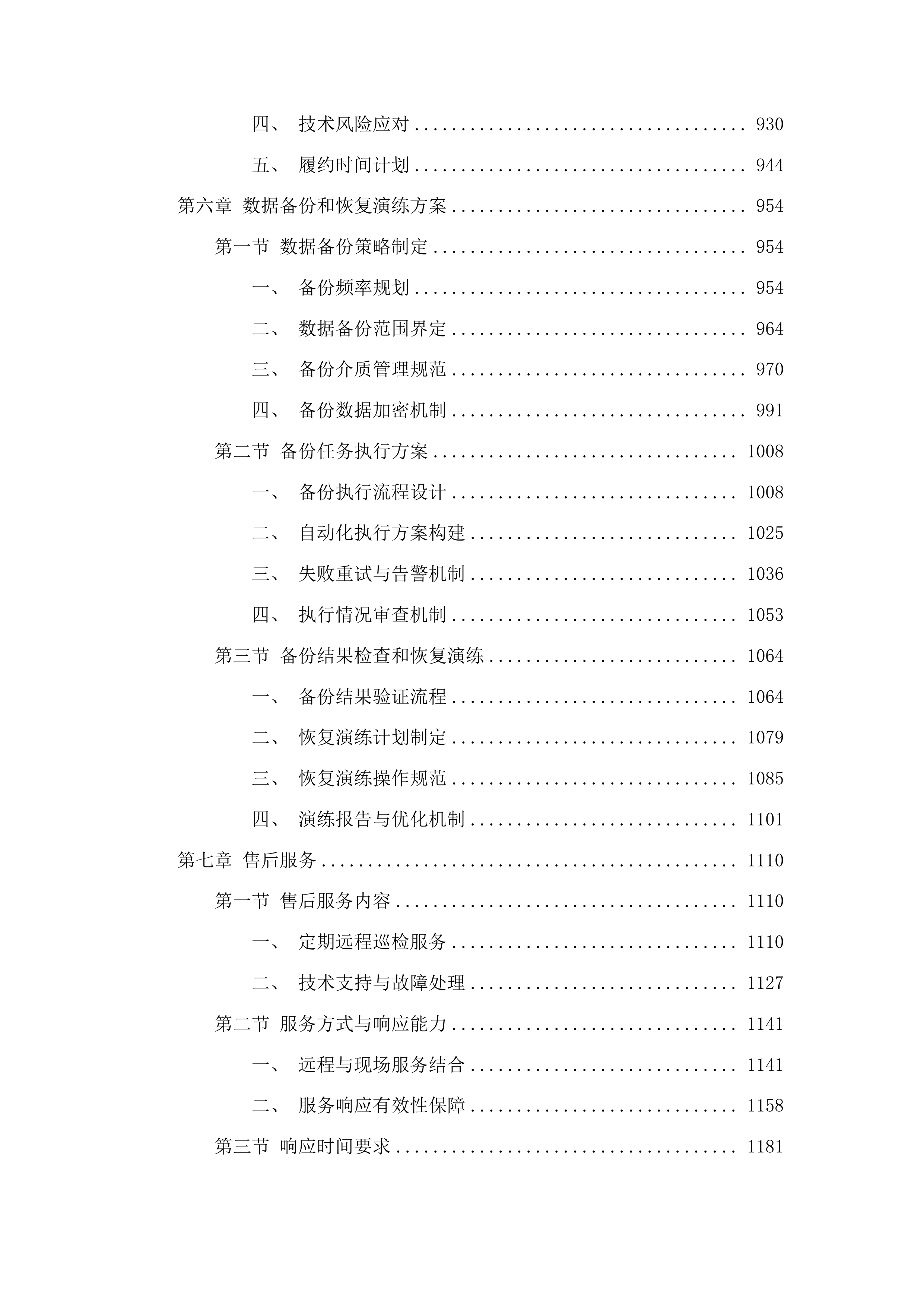 梅河口市中心医院服务器数据恢复采购项目投标方案.docx 第5页