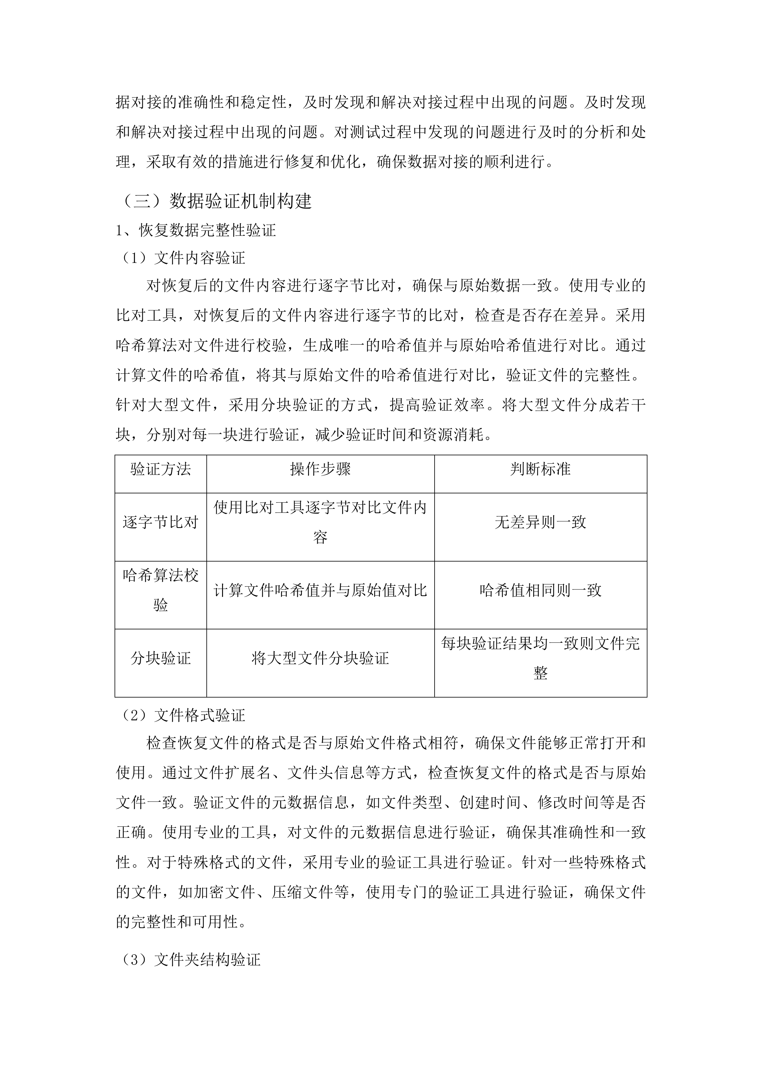 梅河口市中心医院服务器数据恢复采购项目投标方案.docx 第13页
