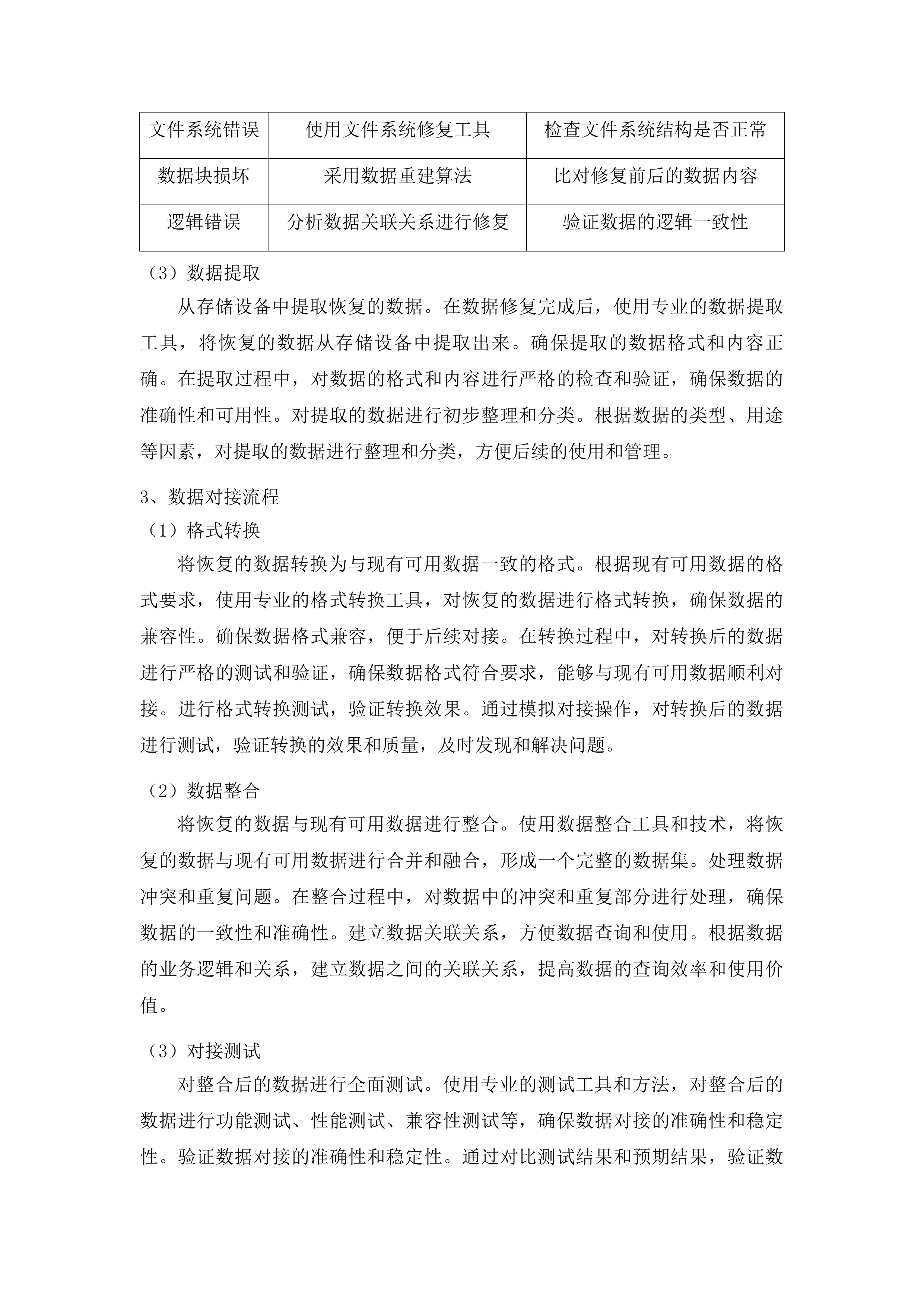 梅河口市中心医院服务器数据恢复采购项目投标方案.docx 第12页