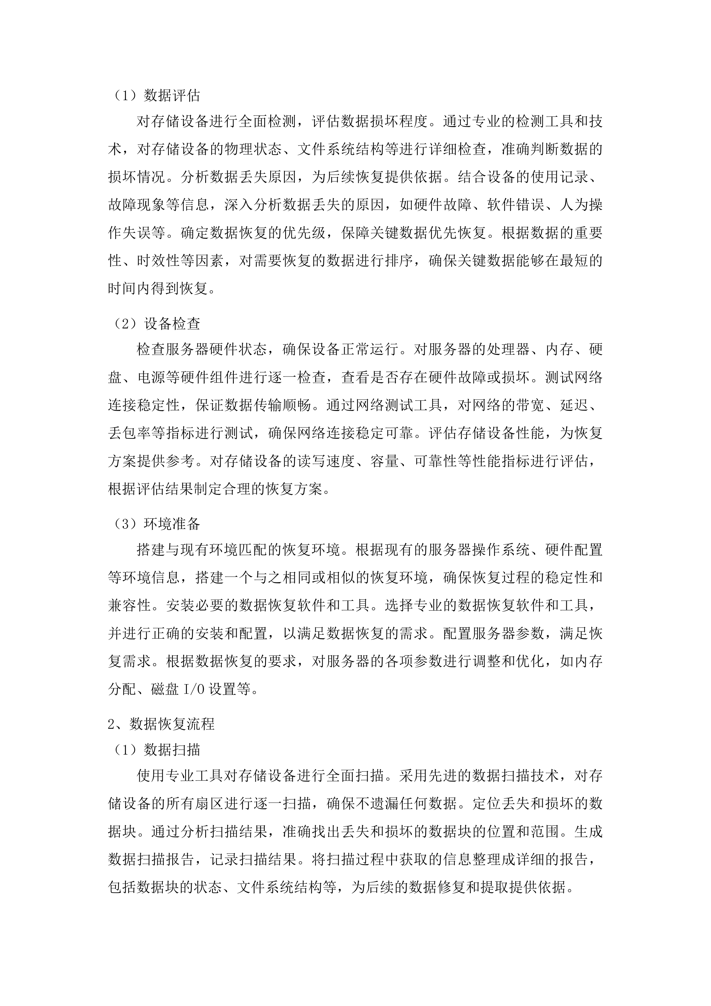 梅河口市中心医院服务器数据恢复采购项目投标方案.docx 第10页