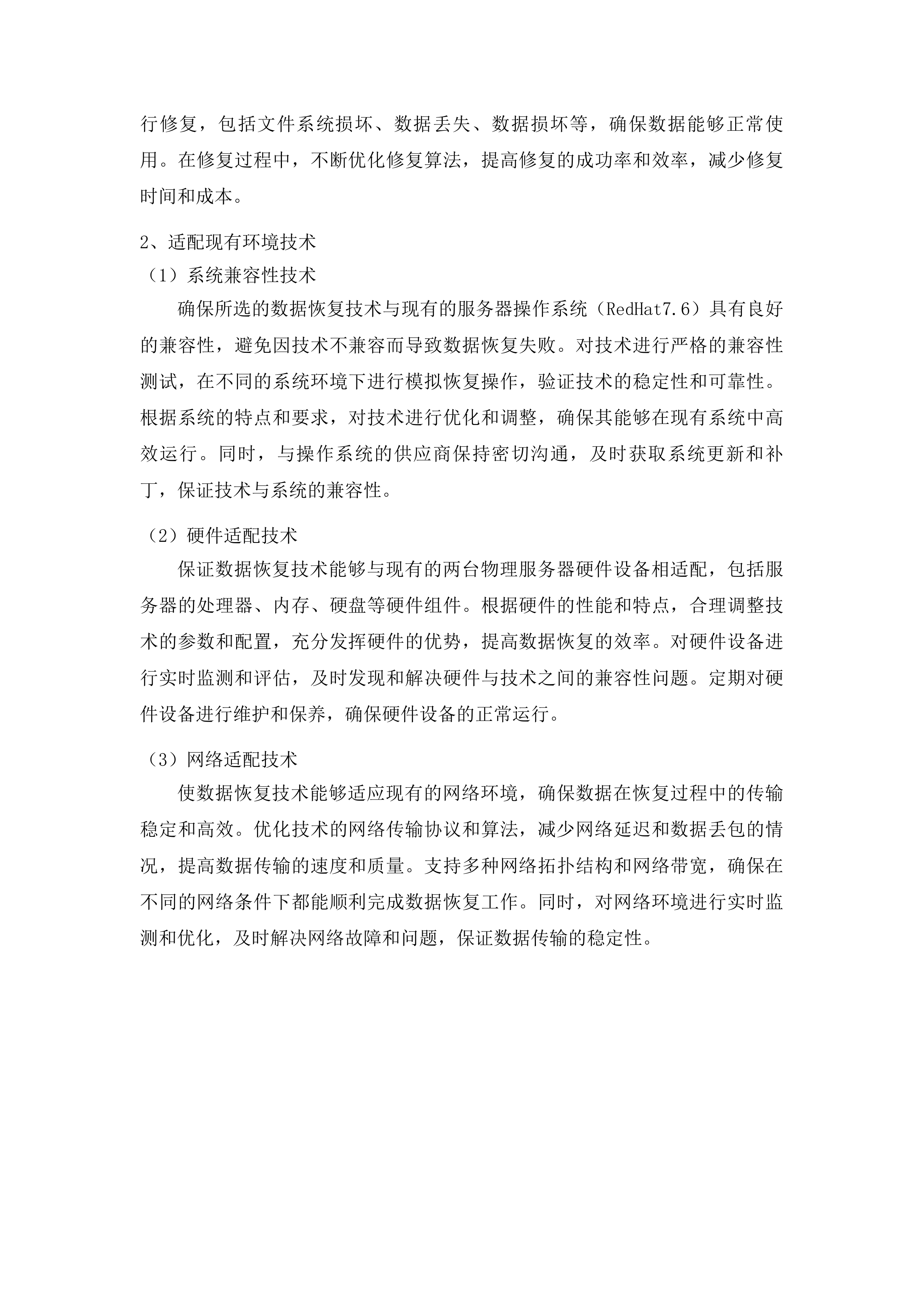 梅河口市中心医院服务器数据恢复采购项目投标方案.docx 第8页