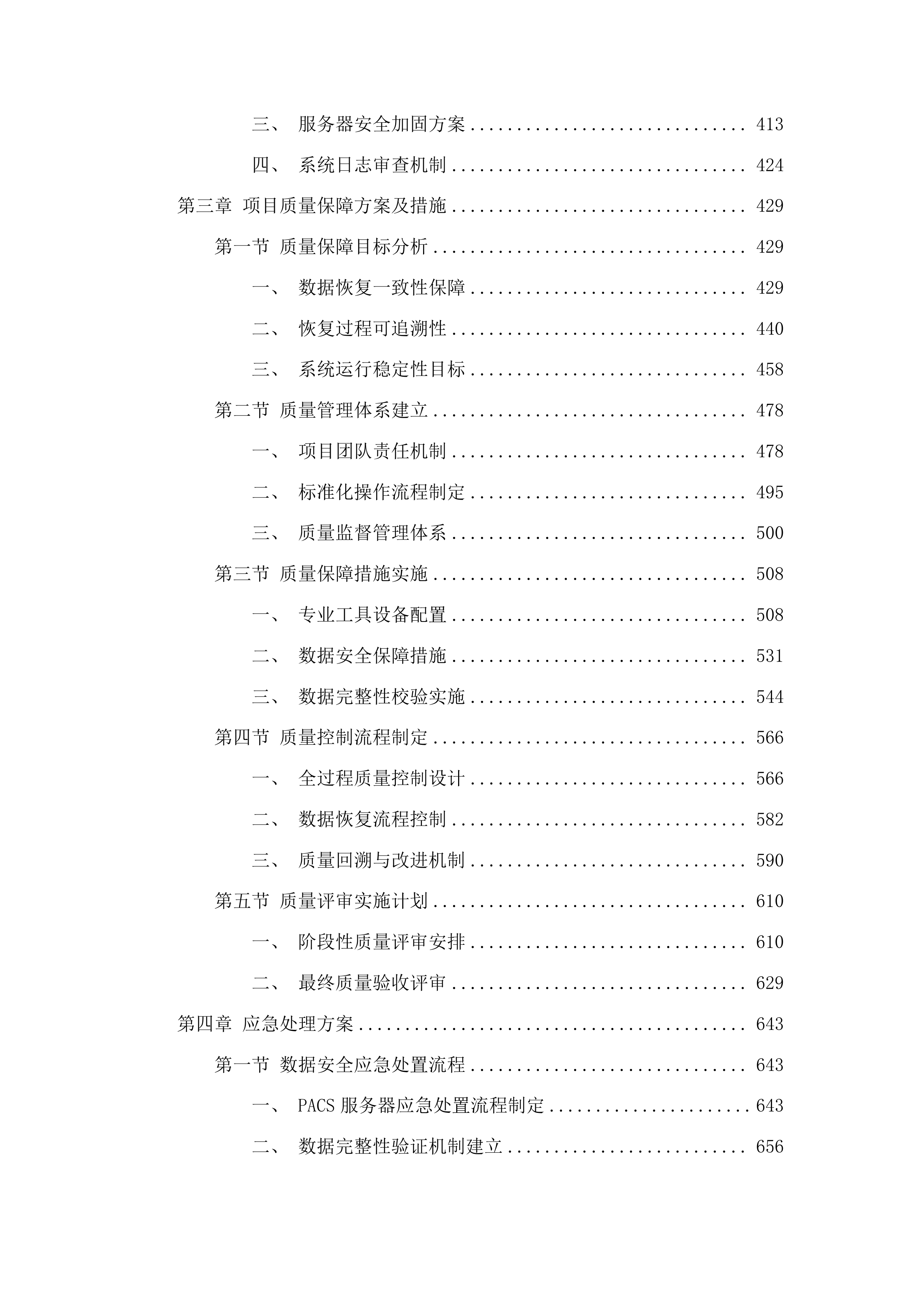 梅河口市中心医院服务器数据恢复采购项目投标方案.docx 第3页