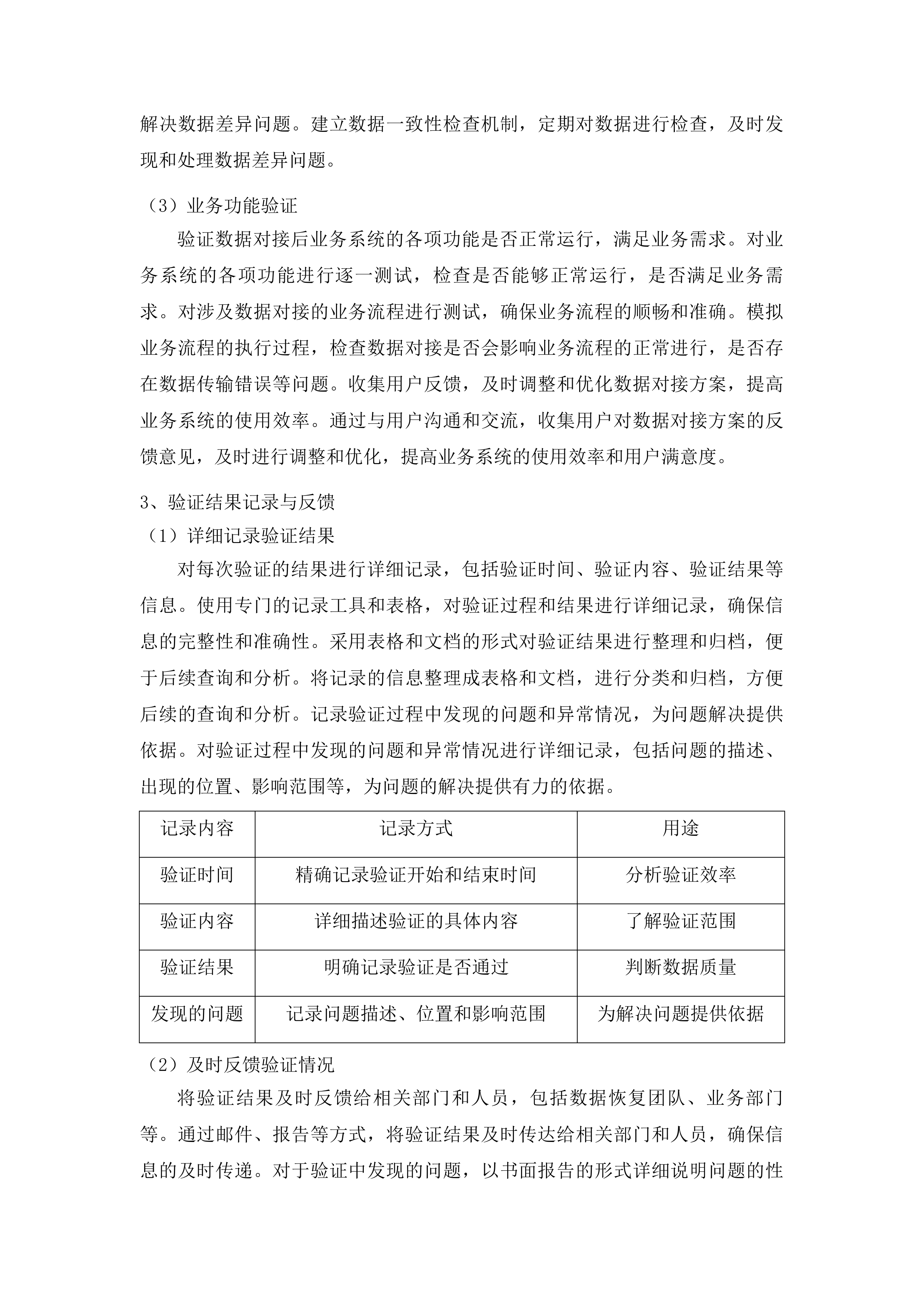 梅河口市中心医院服务器数据恢复采购项目投标方案.docx 第15页