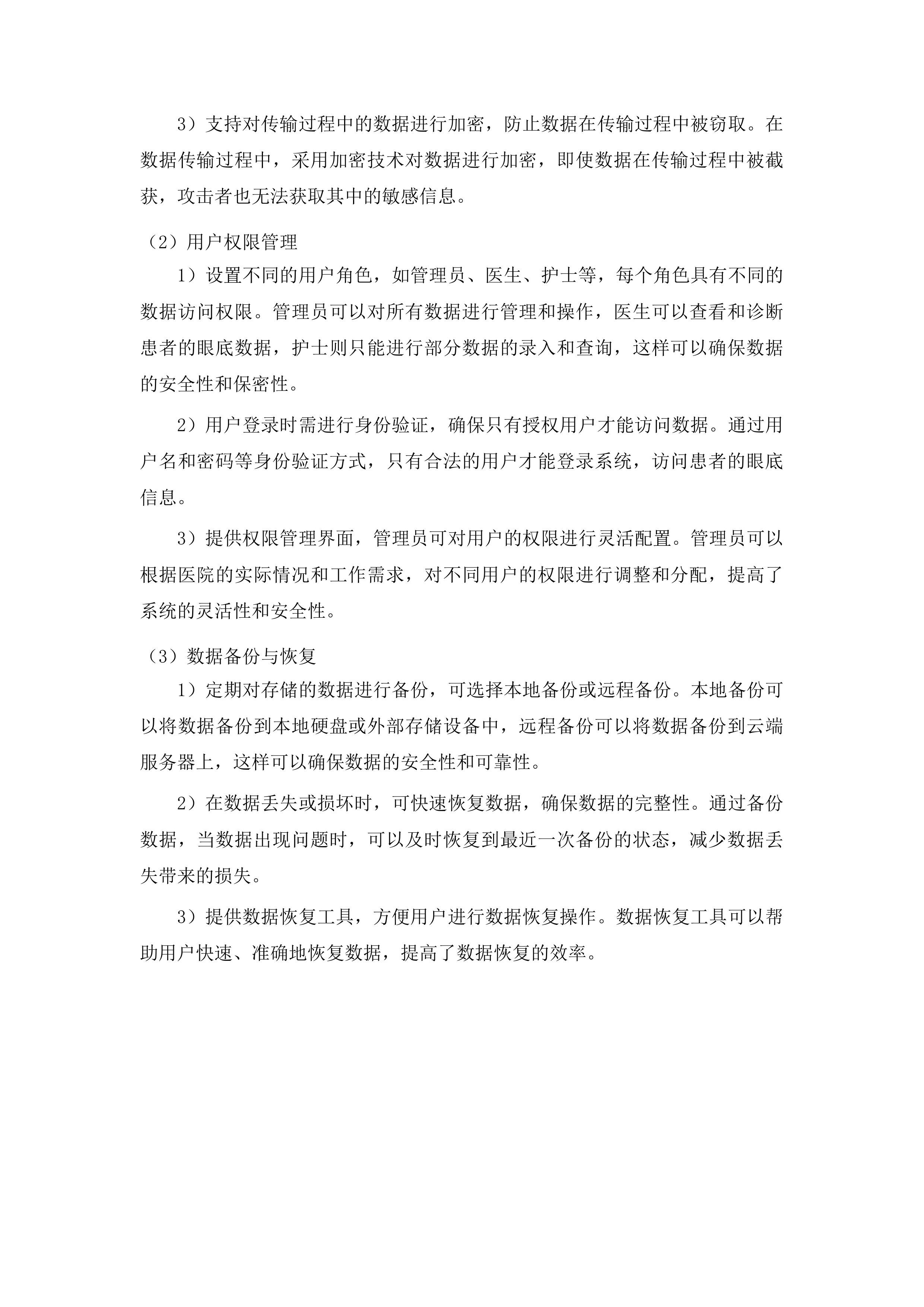 梅河口市中心医院眼科设备采购项目投标方案.docx 第9页