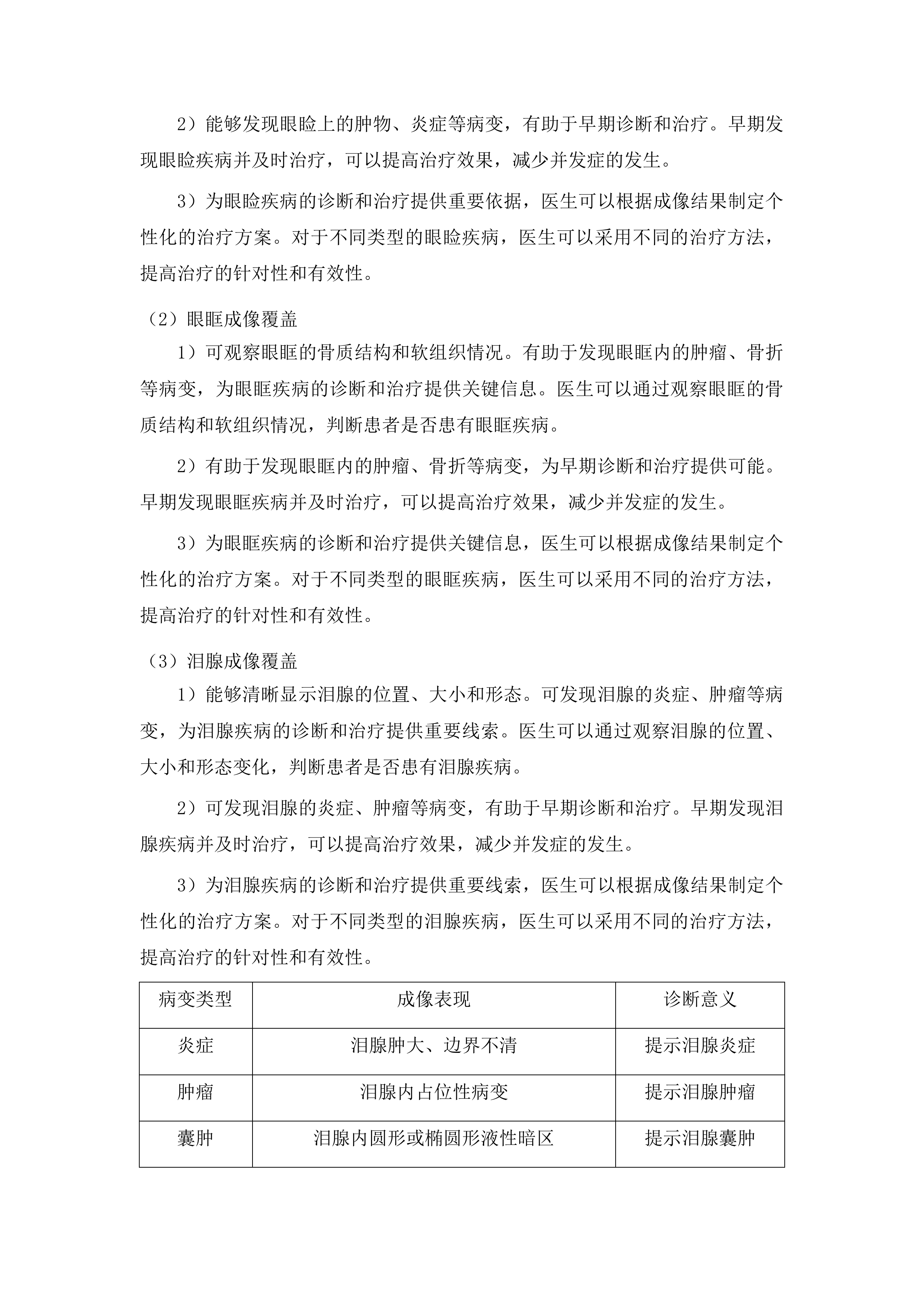 梅河口市中心医院眼科设备采购项目投标方案.docx 第13页