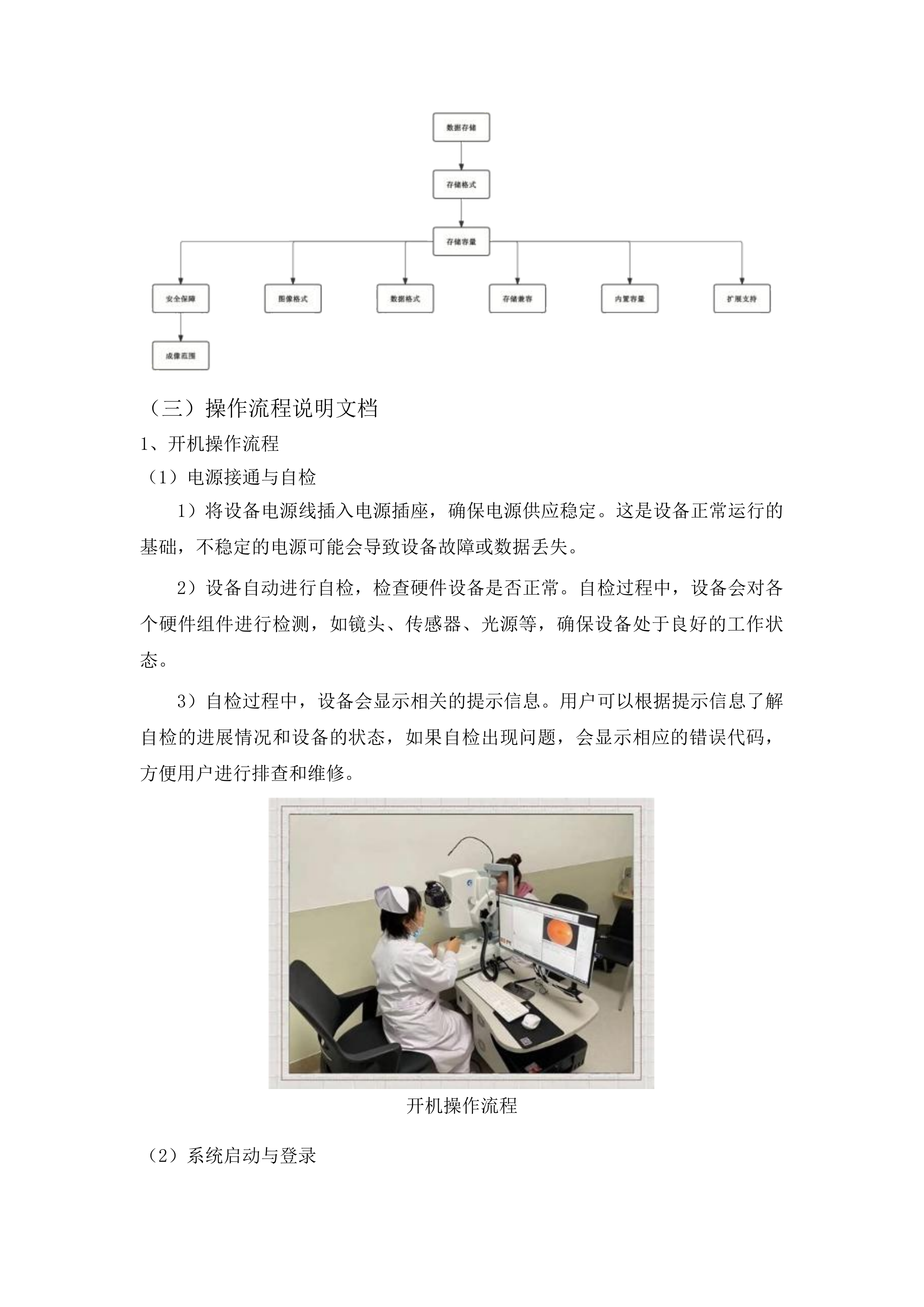 梅河口市中心医院眼科设备采购项目投标方案.docx 第14页