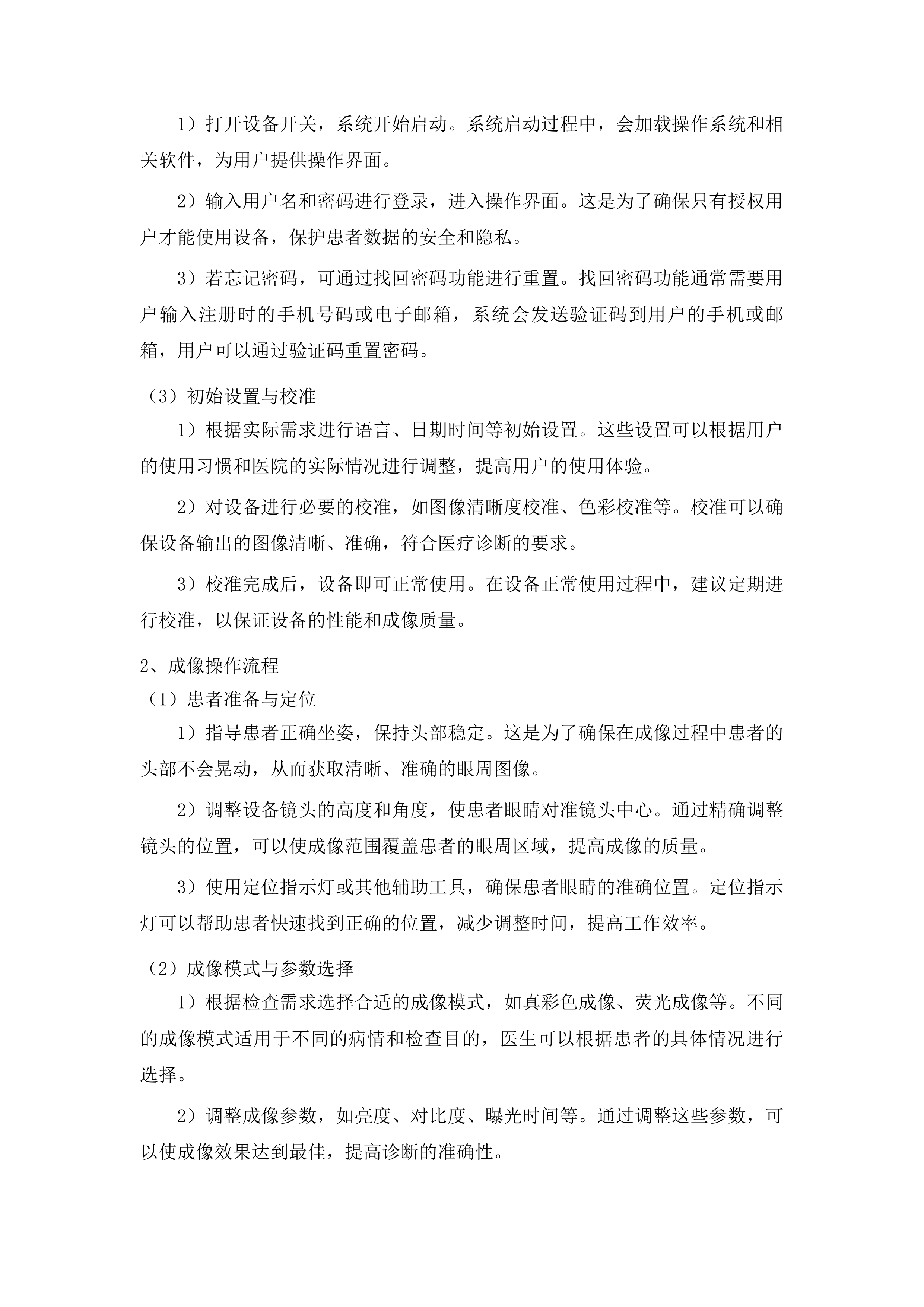 梅河口市中心医院眼科设备采购项目投标方案.docx 第15页