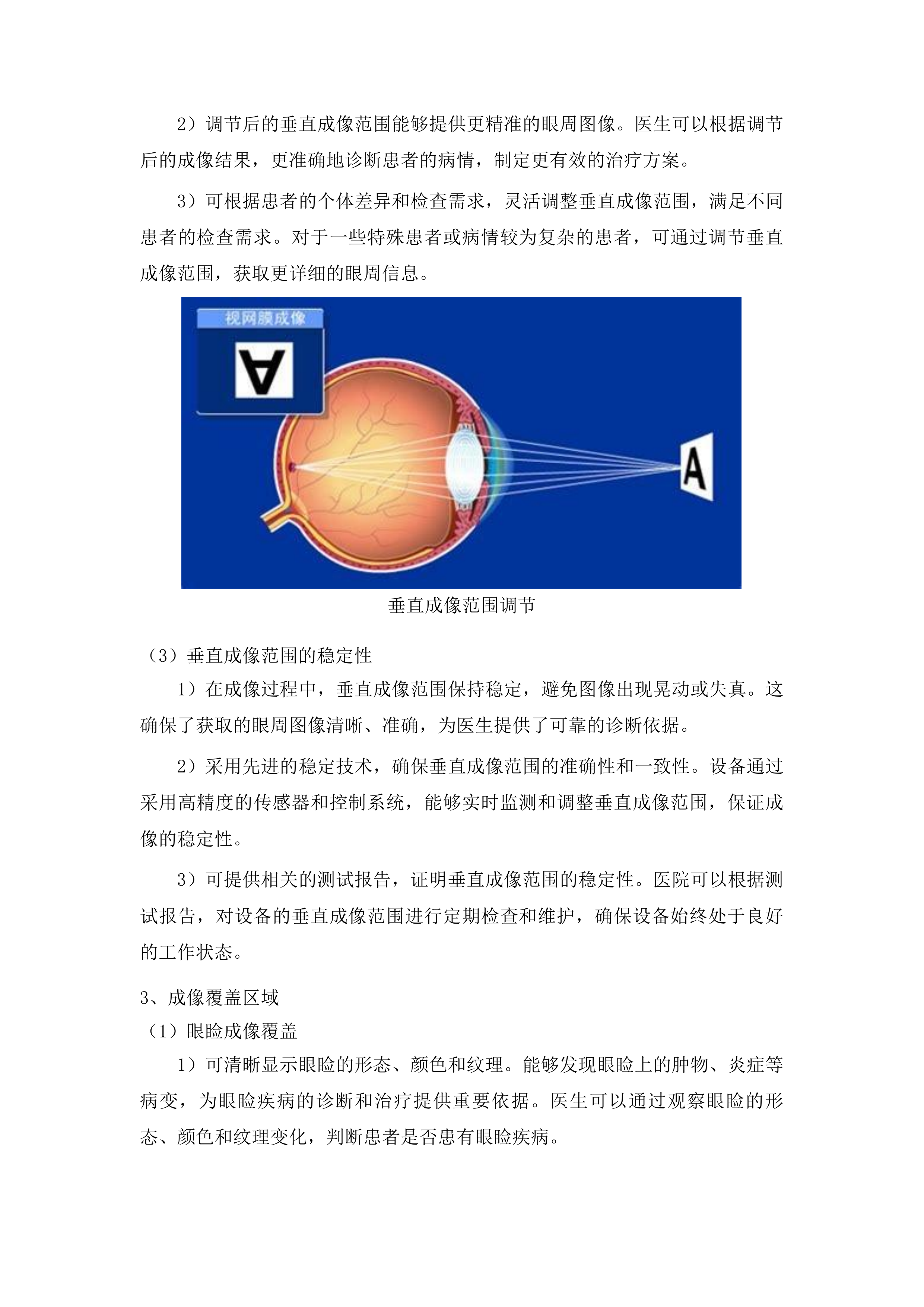 梅河口市中心医院眼科设备采购项目投标方案.docx 第12页