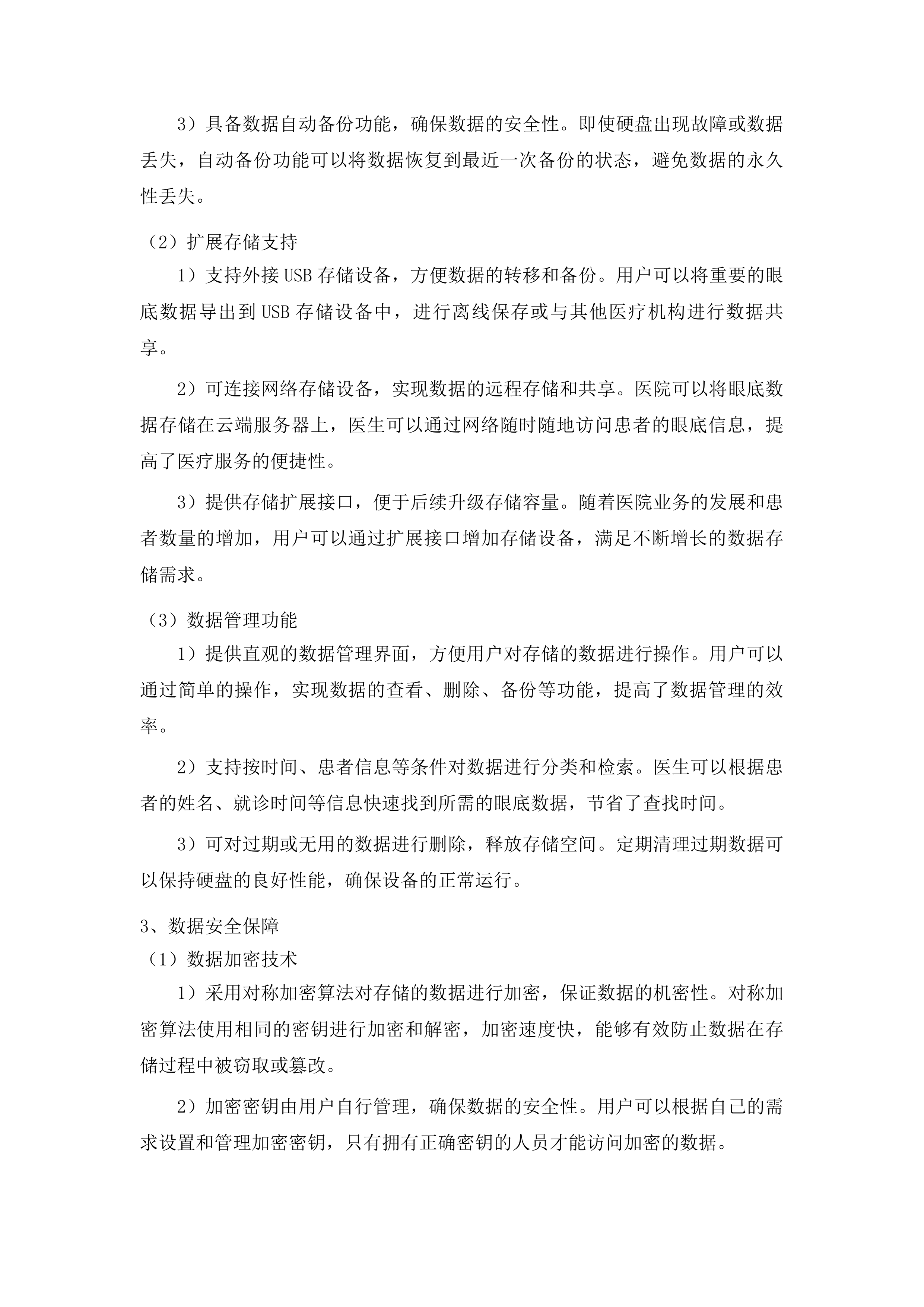 梅河口市中心医院眼科设备采购项目投标方案.docx 第8页