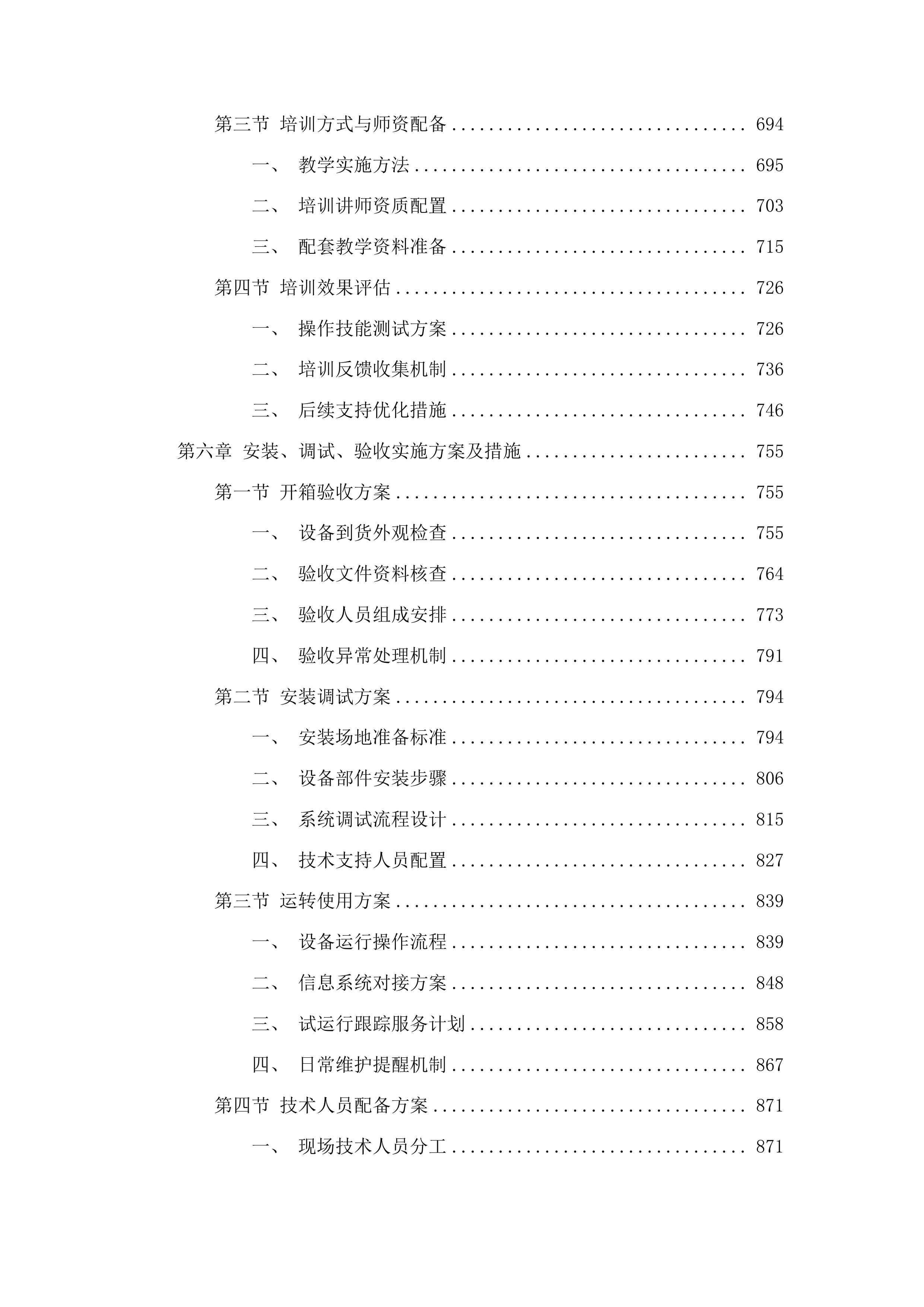 梅河口市中心医院眼科设备采购项目投标方案.docx 第5页