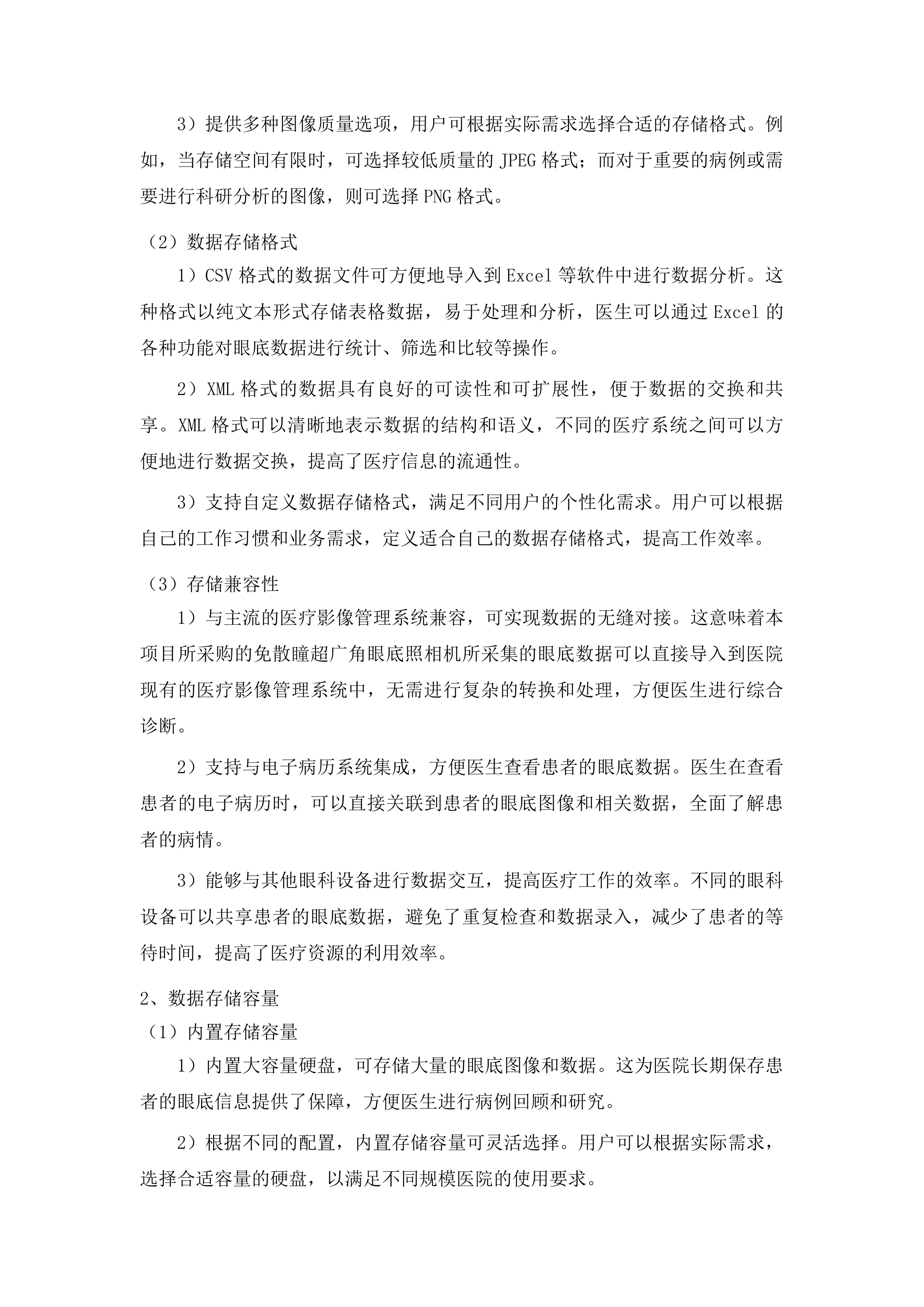 梅河口市中心医院眼科设备采购项目投标方案.docx 第7页