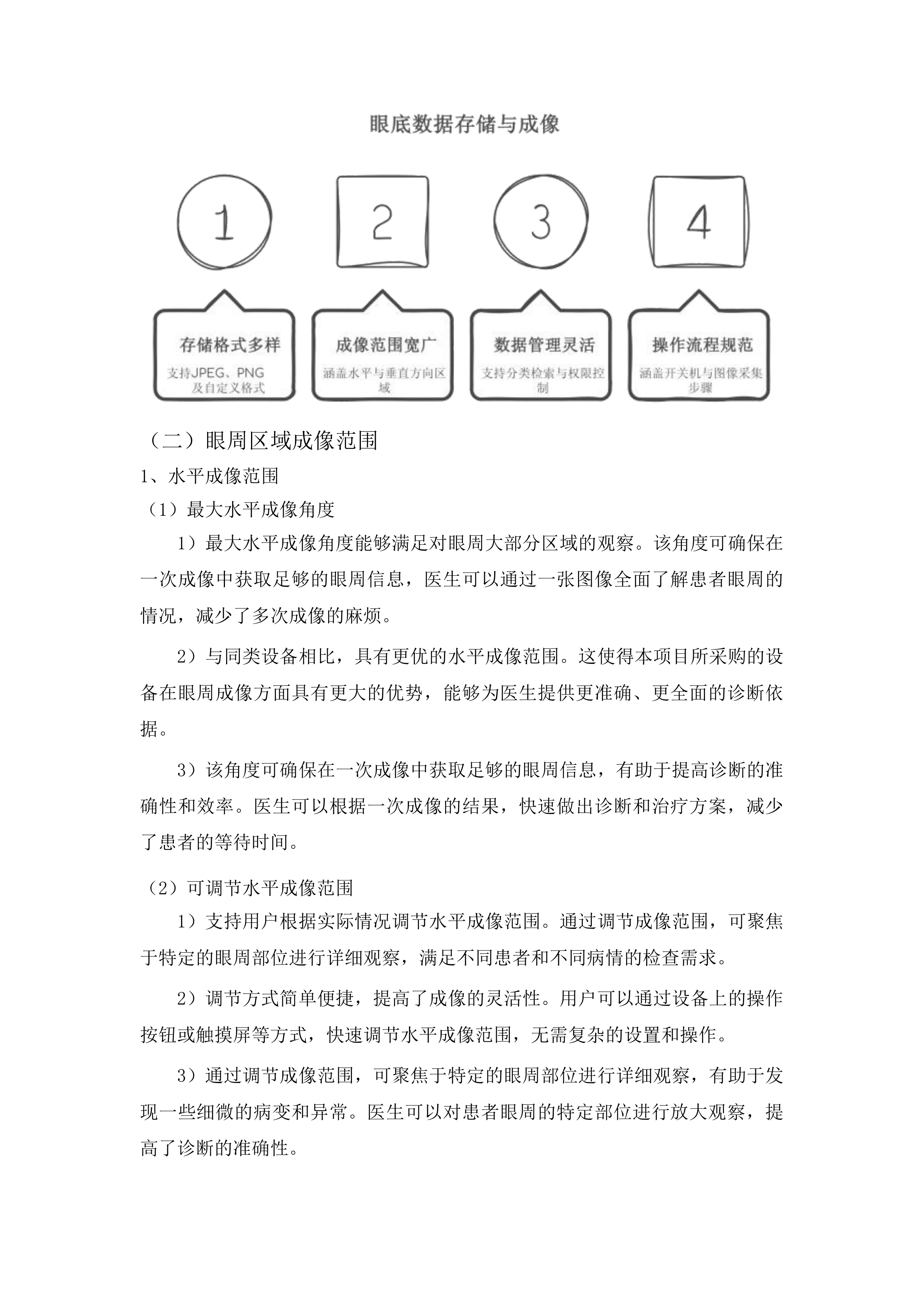 梅河口市中心医院眼科设备采购项目投标方案.docx 第10页