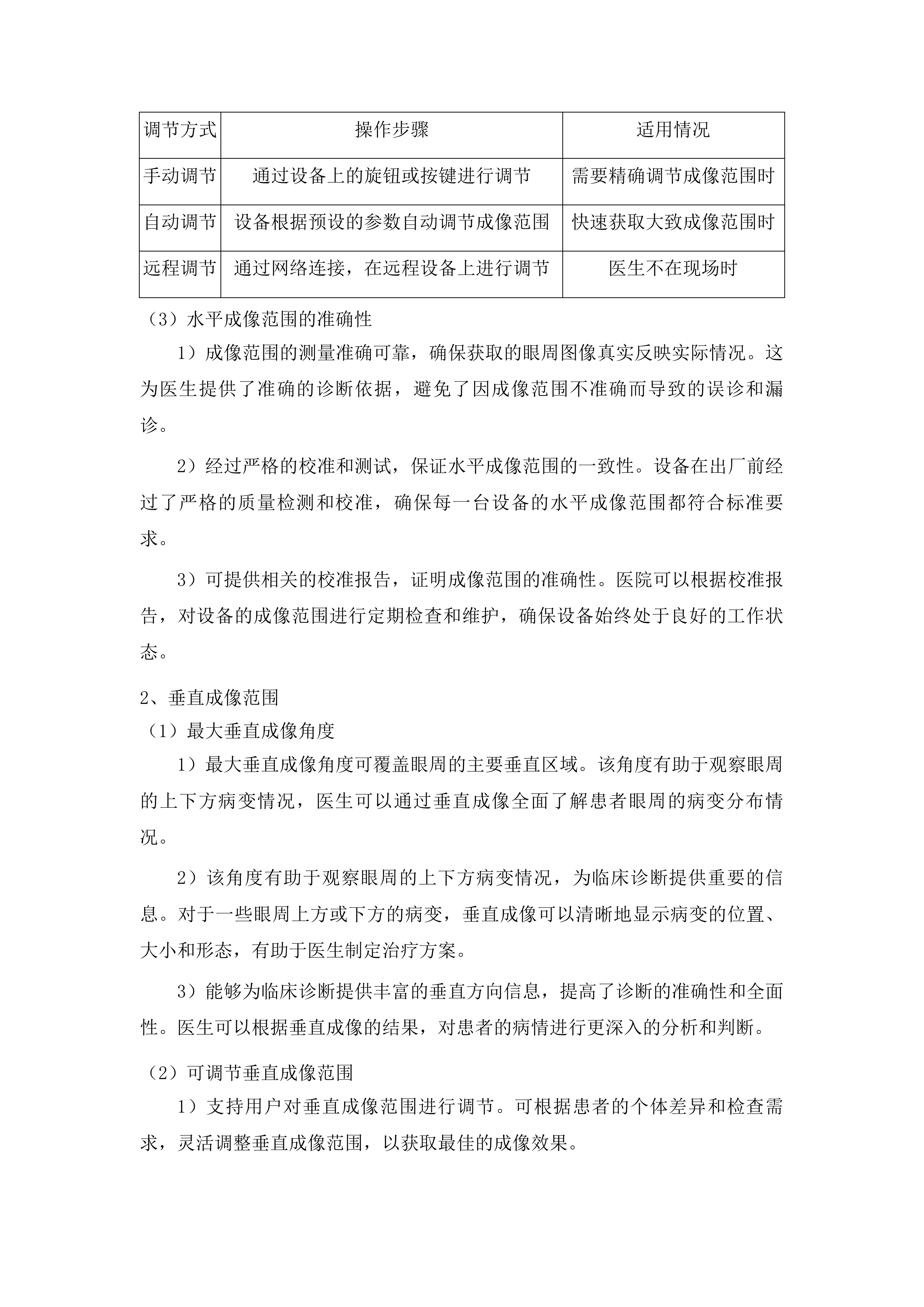 梅河口市中心医院眼科设备采购项目投标方案.docx 第11页