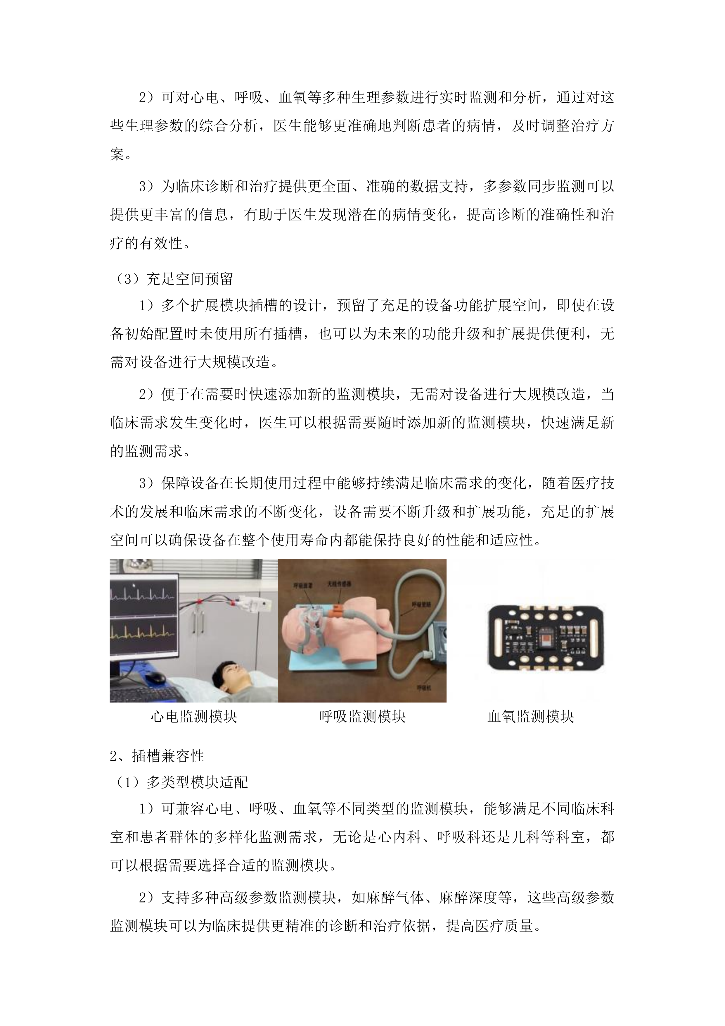 梅河口市中心医院麻醉科设备采购项目投标方案.docx 第7页