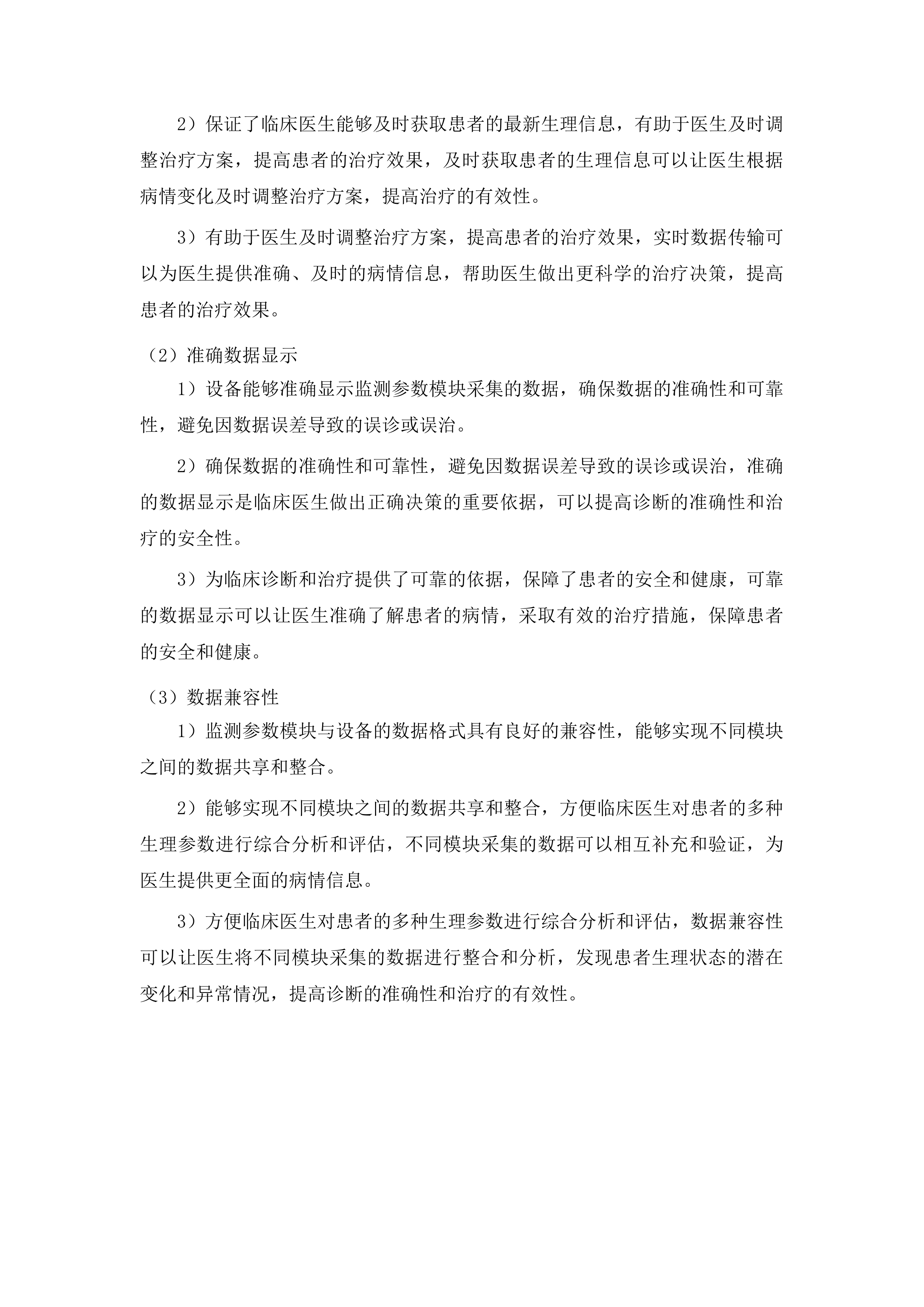 梅河口市中心医院麻醉科设备采购项目投标方案.docx 第13页