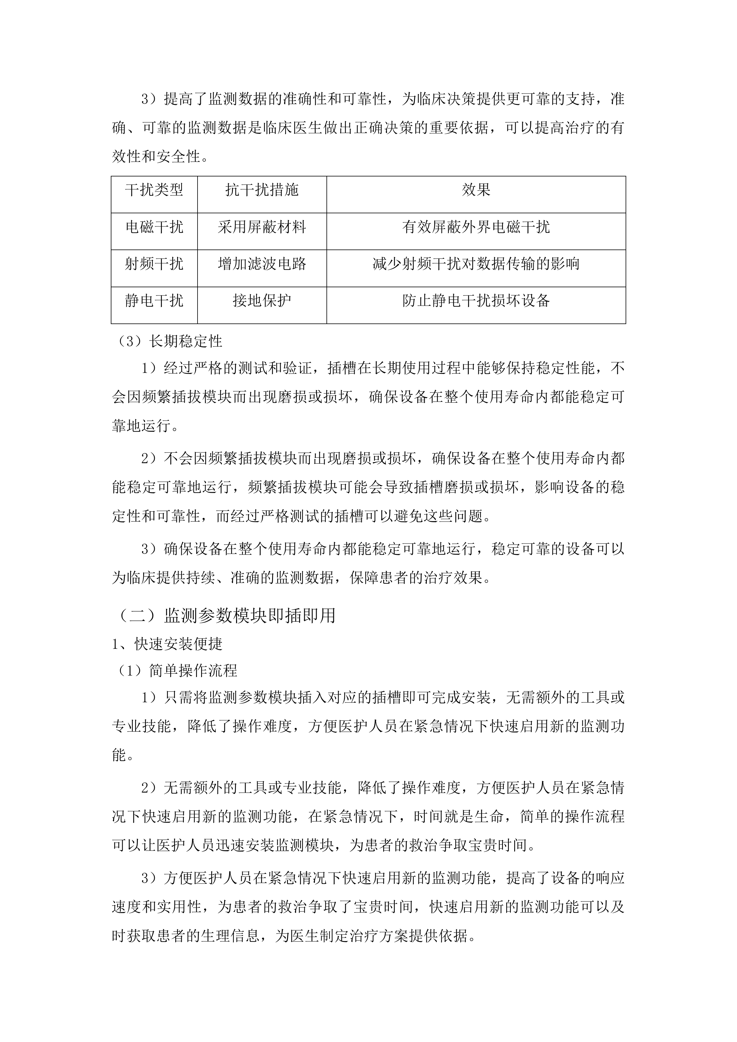梅河口市中心医院麻醉科设备采购项目投标方案.docx 第10页