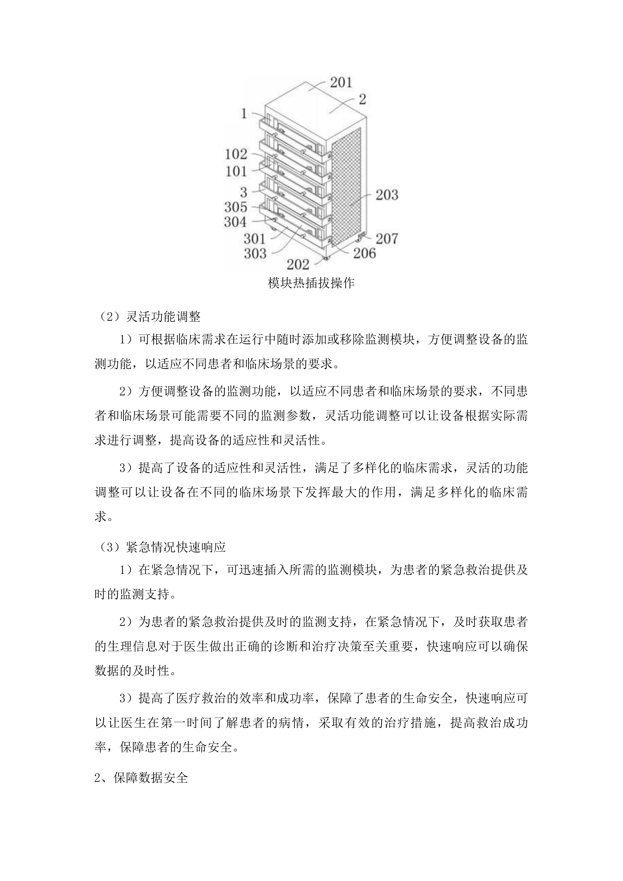 梅河口市中心医院麻醉科设备采购项目投标方案.docx 第15页