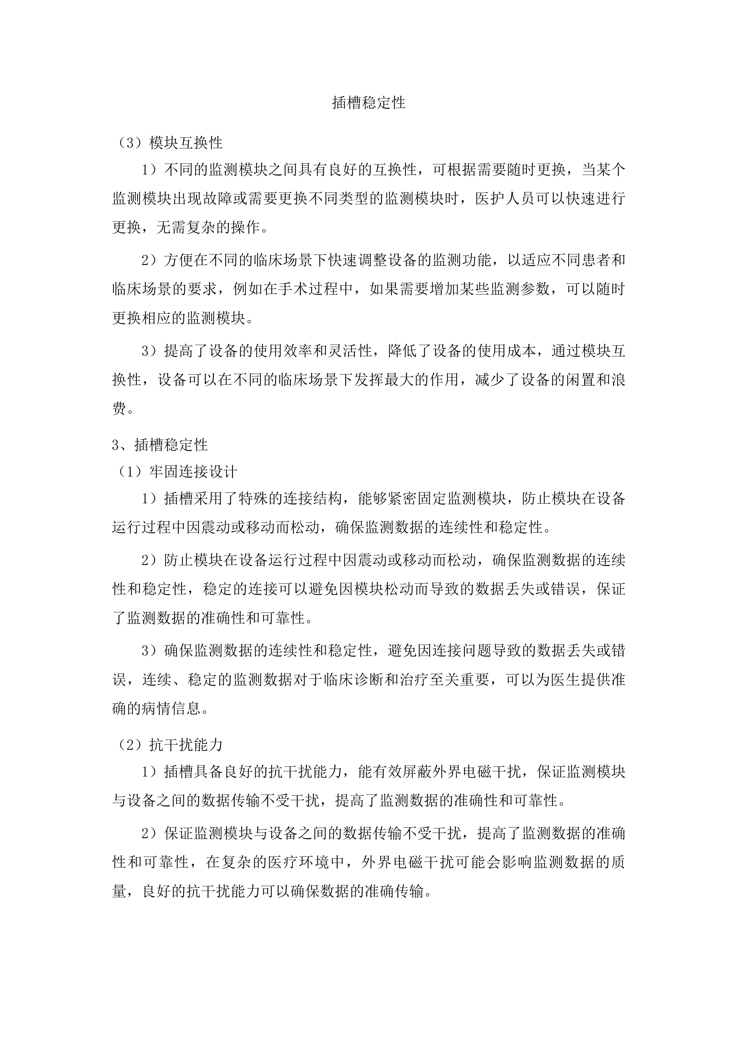 梅河口市中心医院麻醉科设备采购项目投标方案.docx 第9页