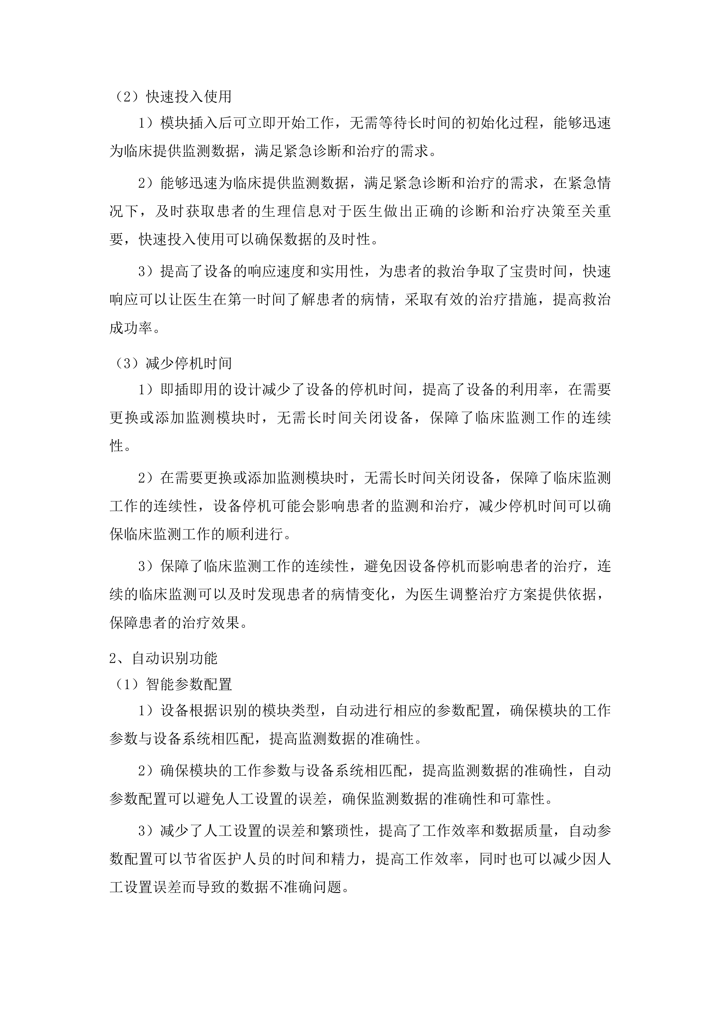 梅河口市中心医院麻醉科设备采购项目投标方案.docx 第11页