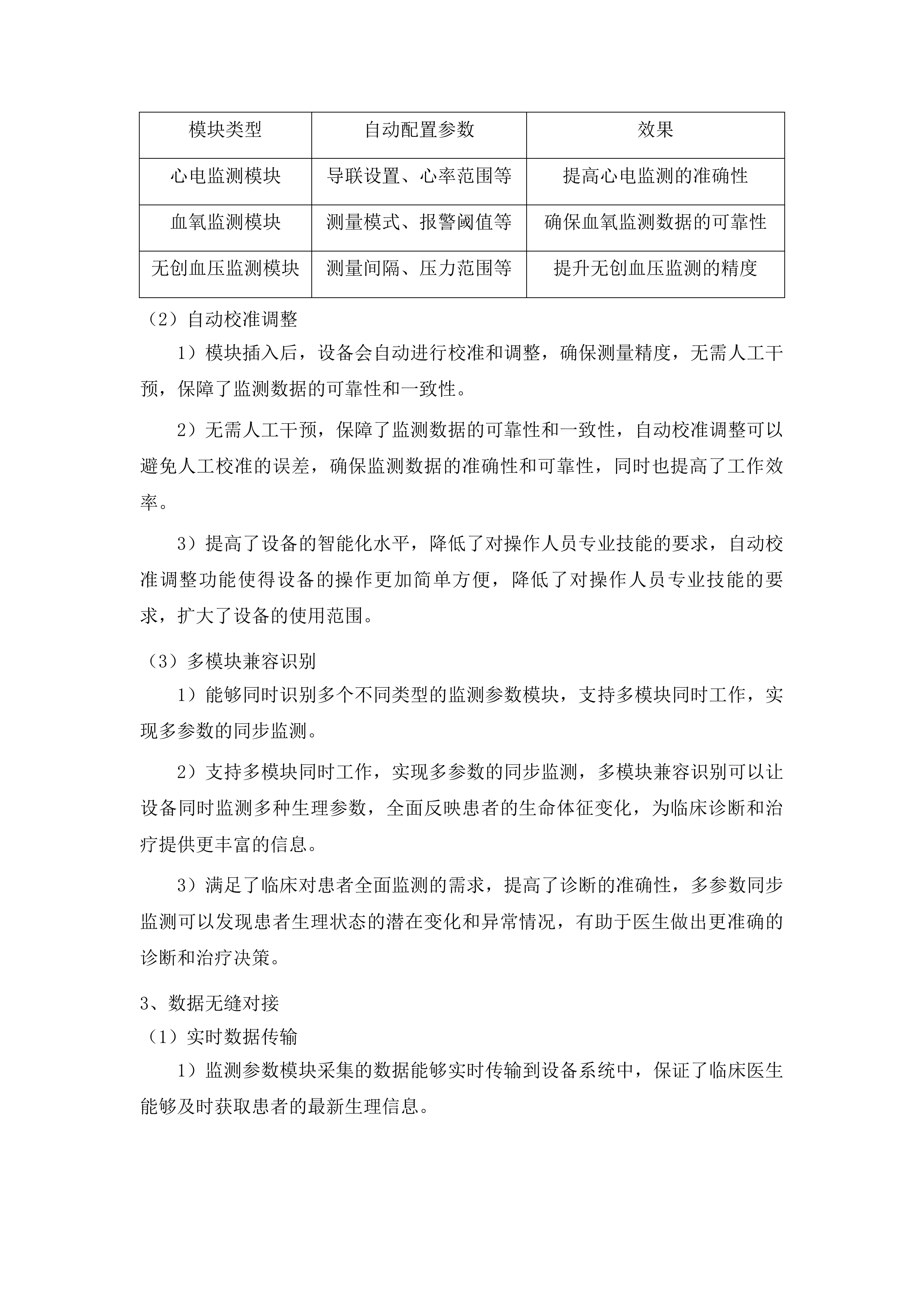 梅河口市中心医院麻醉科设备采购项目投标方案.docx 第12页