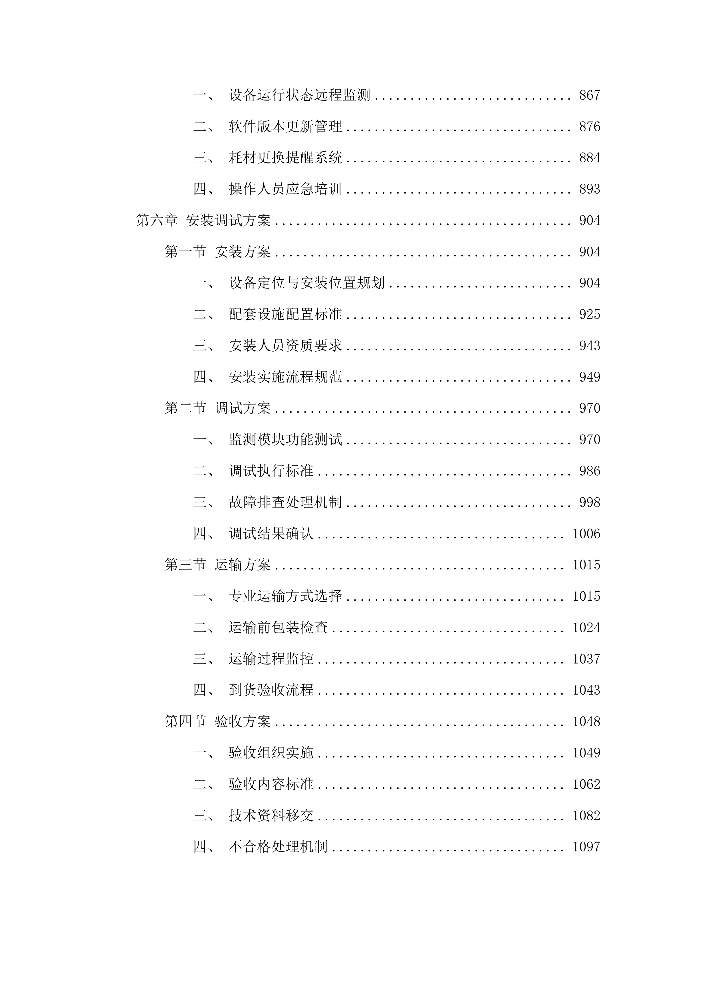 梅河口市中心医院麻醉科设备采购项目投标方案.docx 第5页