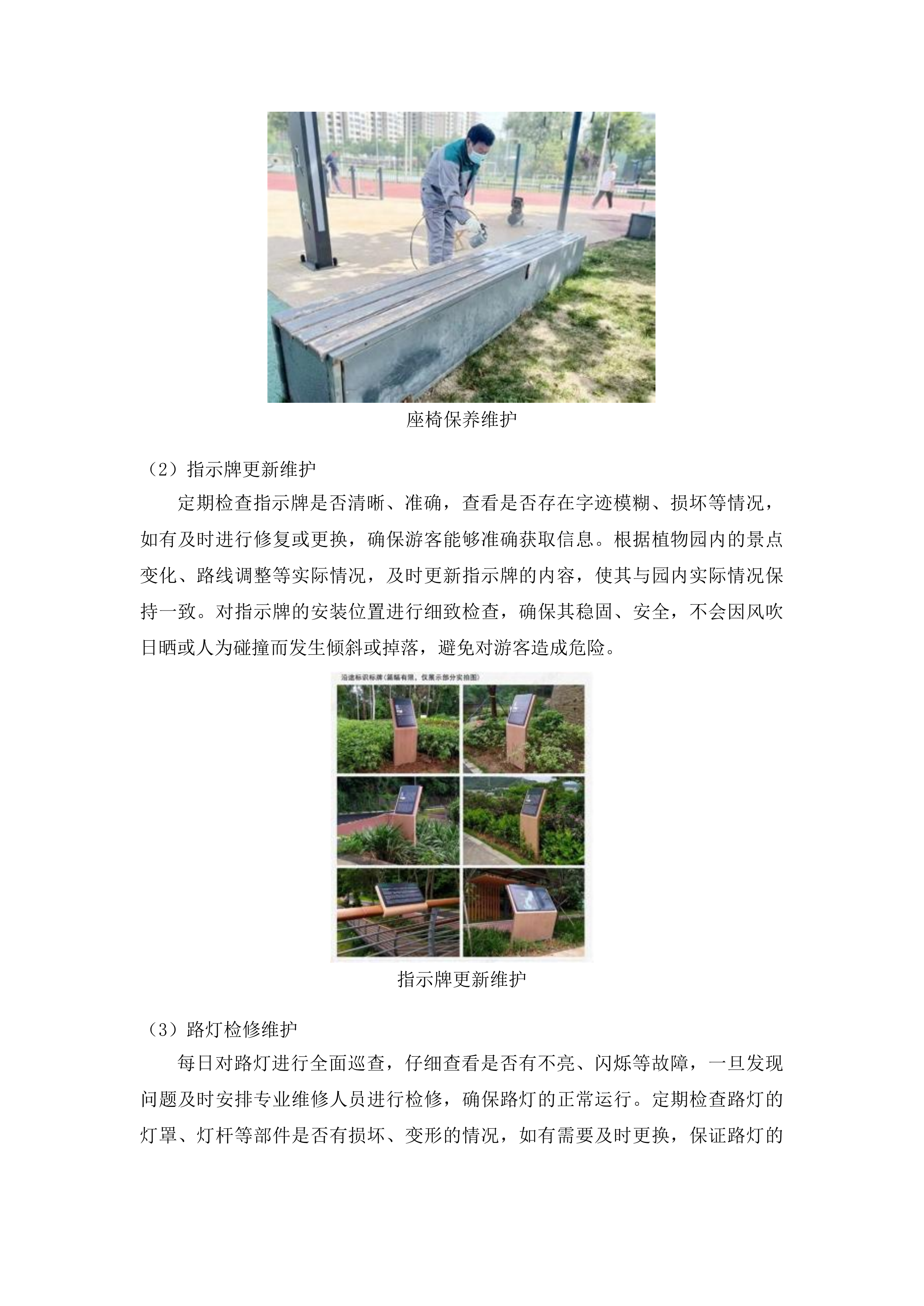 梅河口市公园管理中心管理服务项目投标方案.docx 第7页