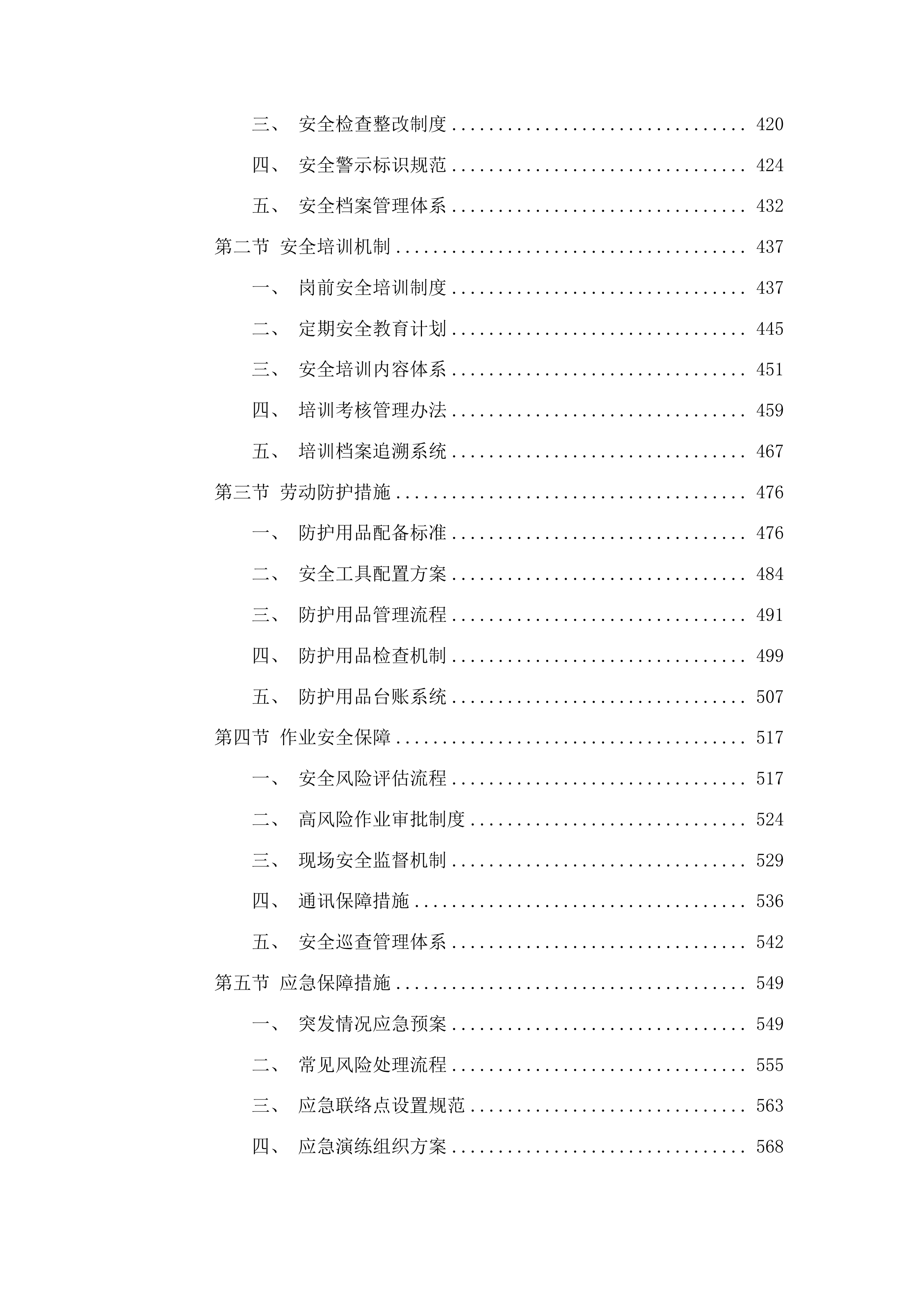 梅河口市公园管理中心管理服务项目投标方案.docx 第3页