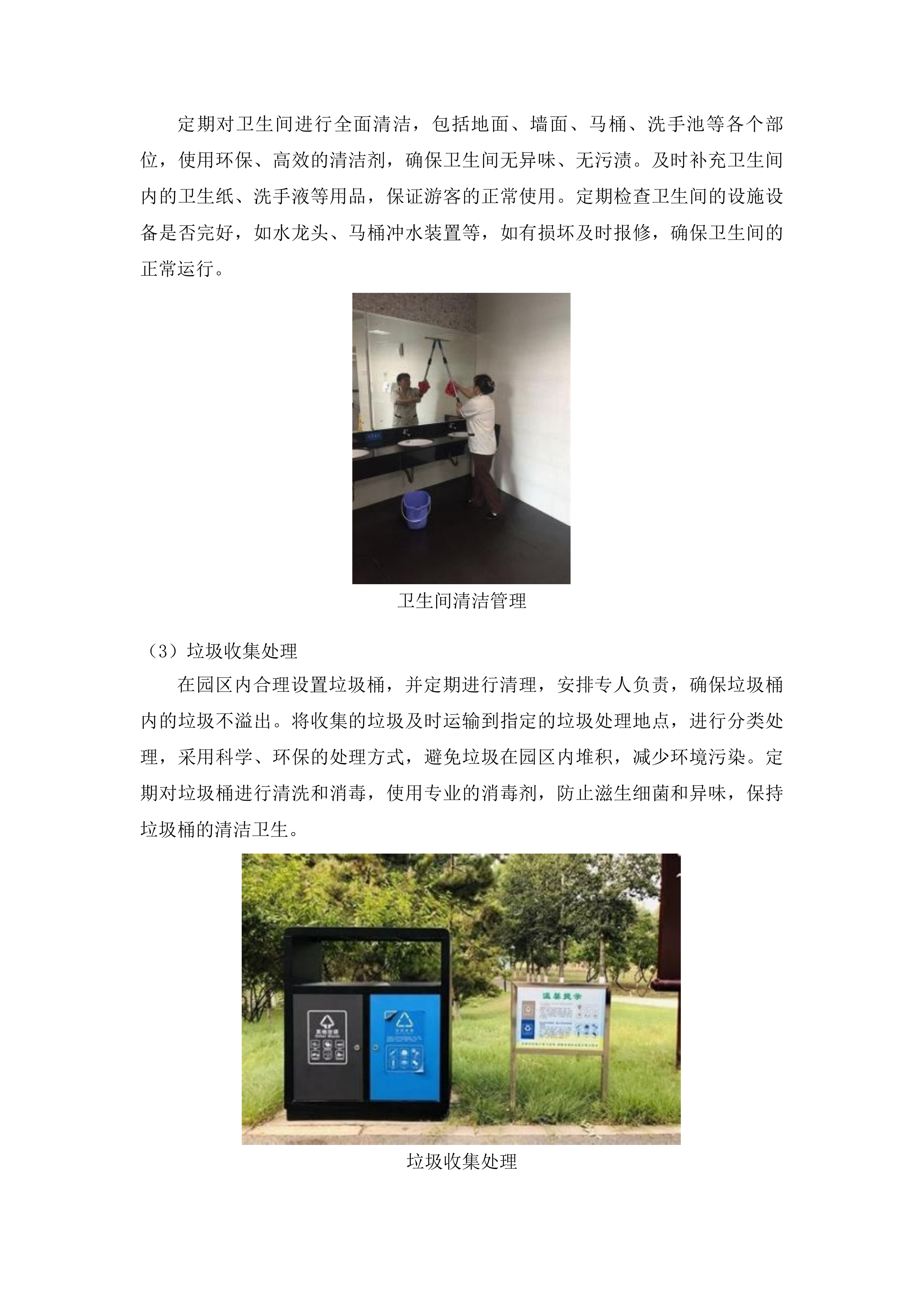 梅河口市公园管理中心管理服务项目投标方案.docx 第9页