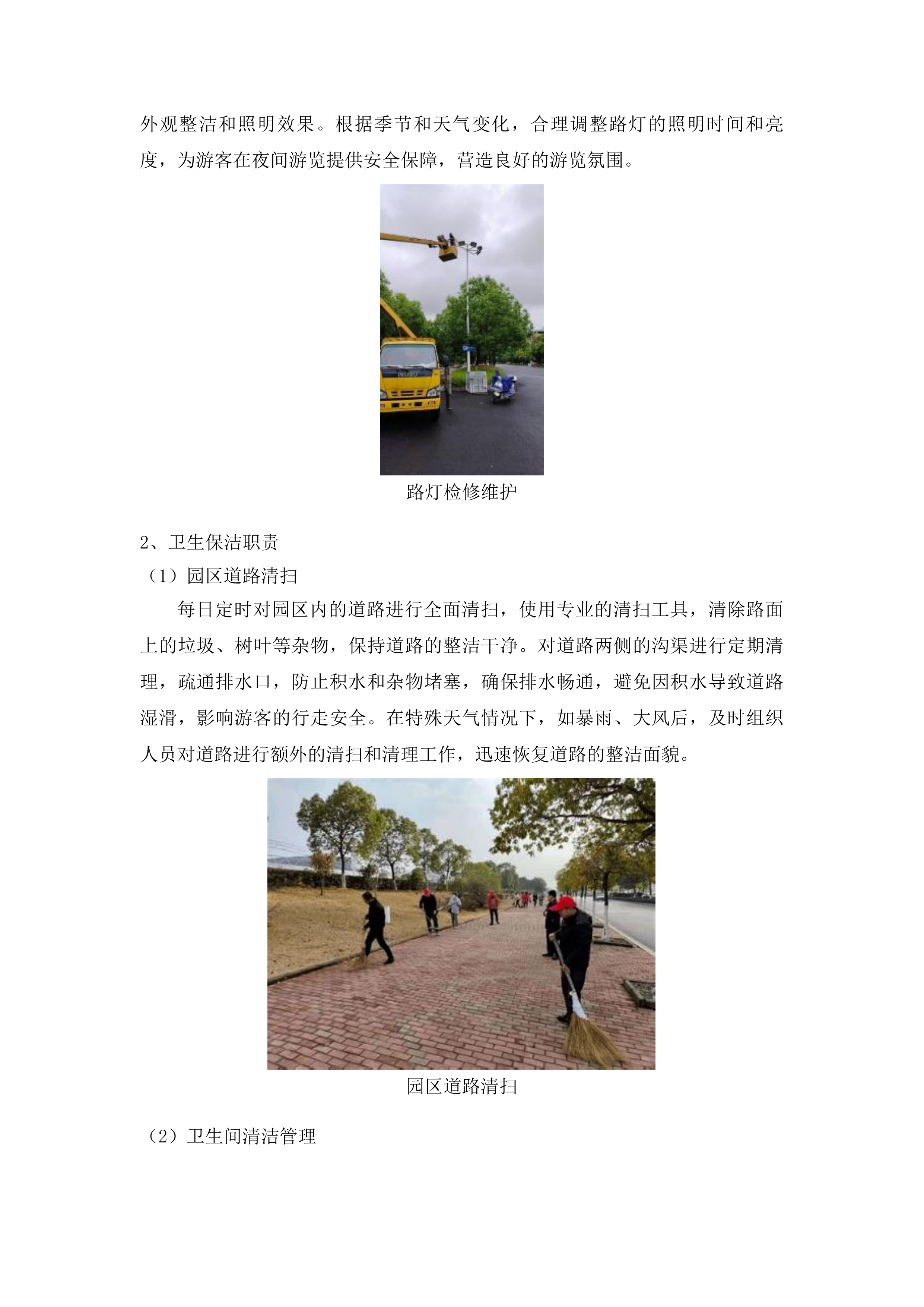 梅河口市公园管理中心管理服务项目投标方案.docx 第8页