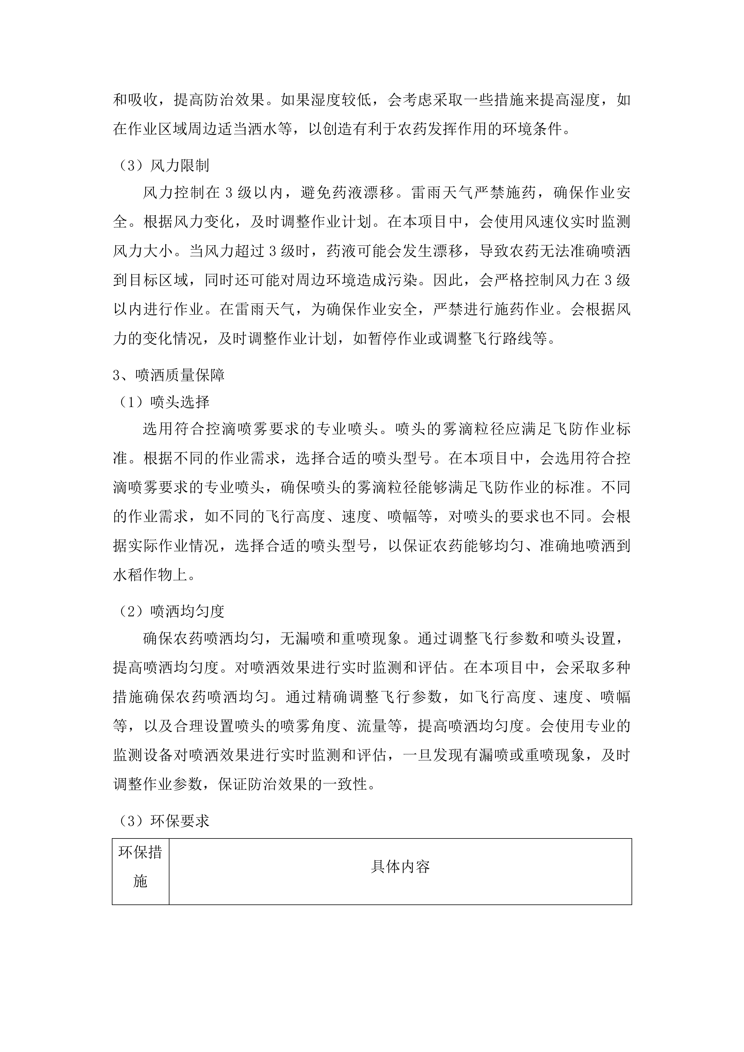 梅河口市水稻病虫害飞防作业试验试点项目投标方案.docx 第12页